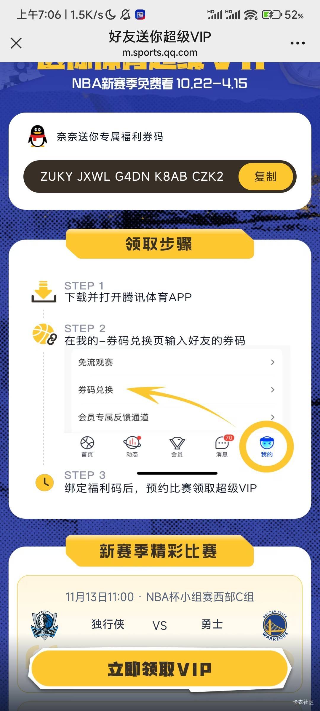 腾讯体育3天svip，看nba的可以领一下

30 / 作者:夏威夷桔子 / 