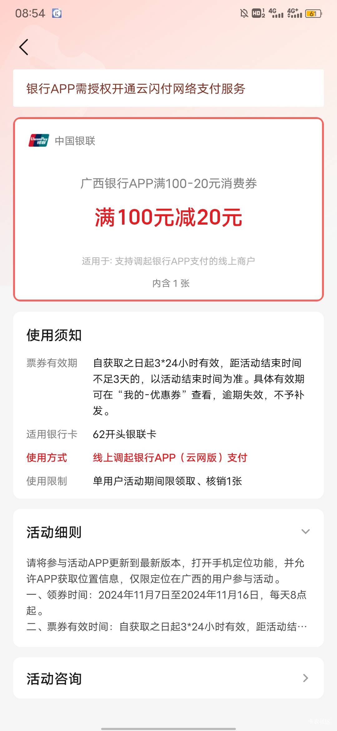 广西云闪付和浦发银行都定位广西南宁了，为什么还是支付不成功啊！老哥们。实在太难搞98 / 作者:风东方卫视 / 