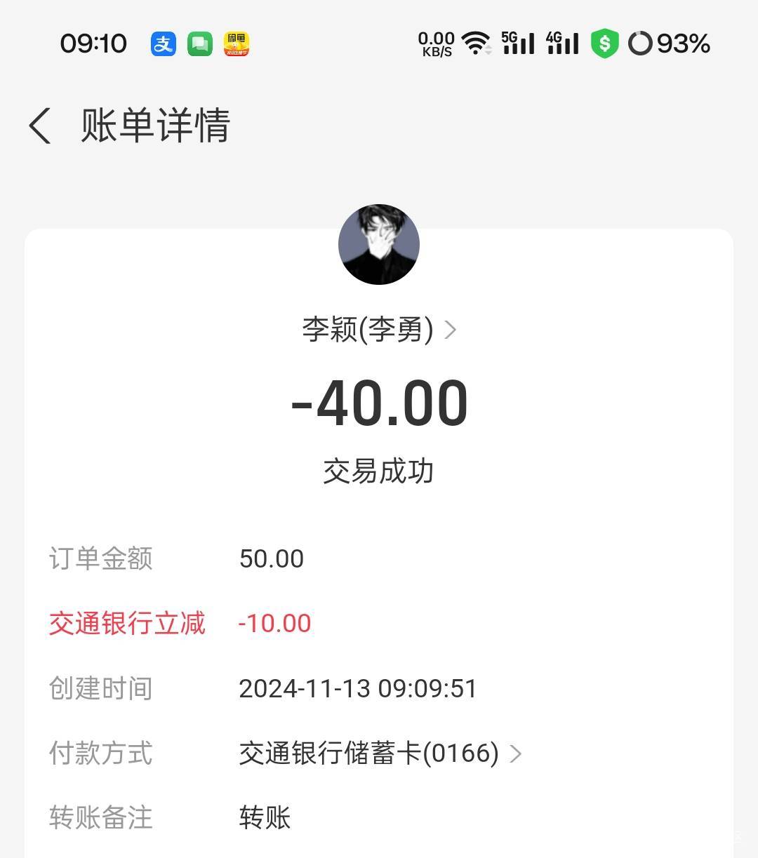 成都交通刚刚减10 3次。直接转给自己小号 30润



1 / 作者:叶寻啊 / 