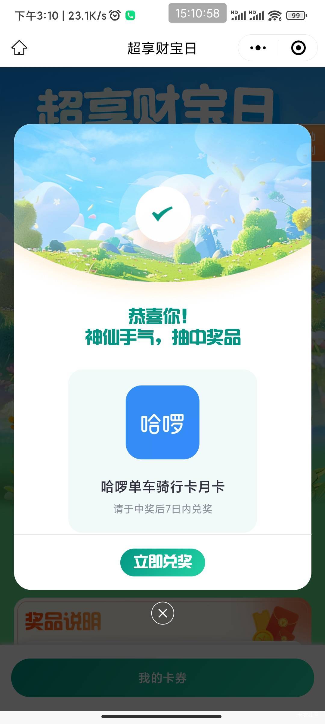人寿财险这个哈罗月卡，是不是直充，只能自己用？

33 / 作者:六户习习门 / 