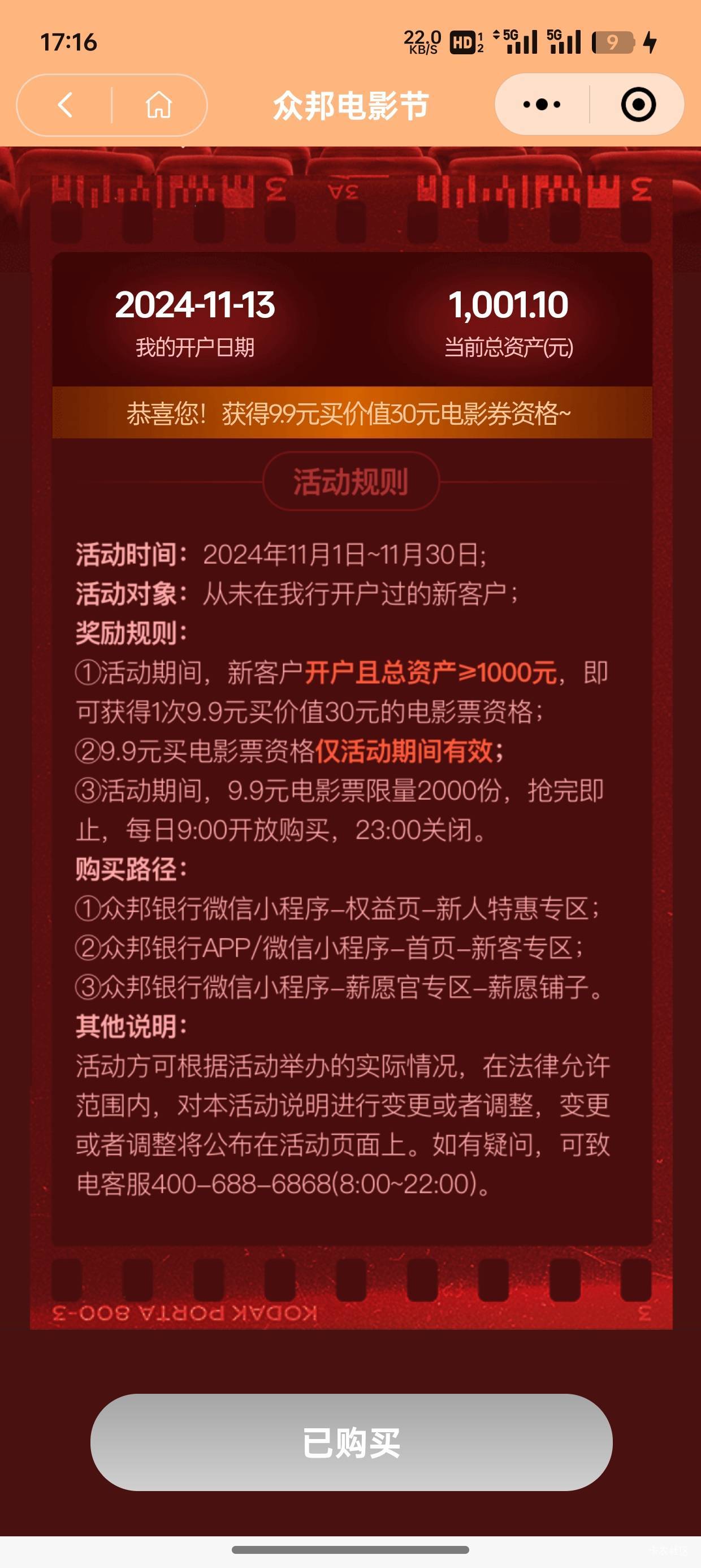 众邦银行9.9买30猫眼代金券，12左右润，搭配联通沃钱包入金一千存一天20E卡活动，好像81 / 作者:卡农杀老鼠 / 