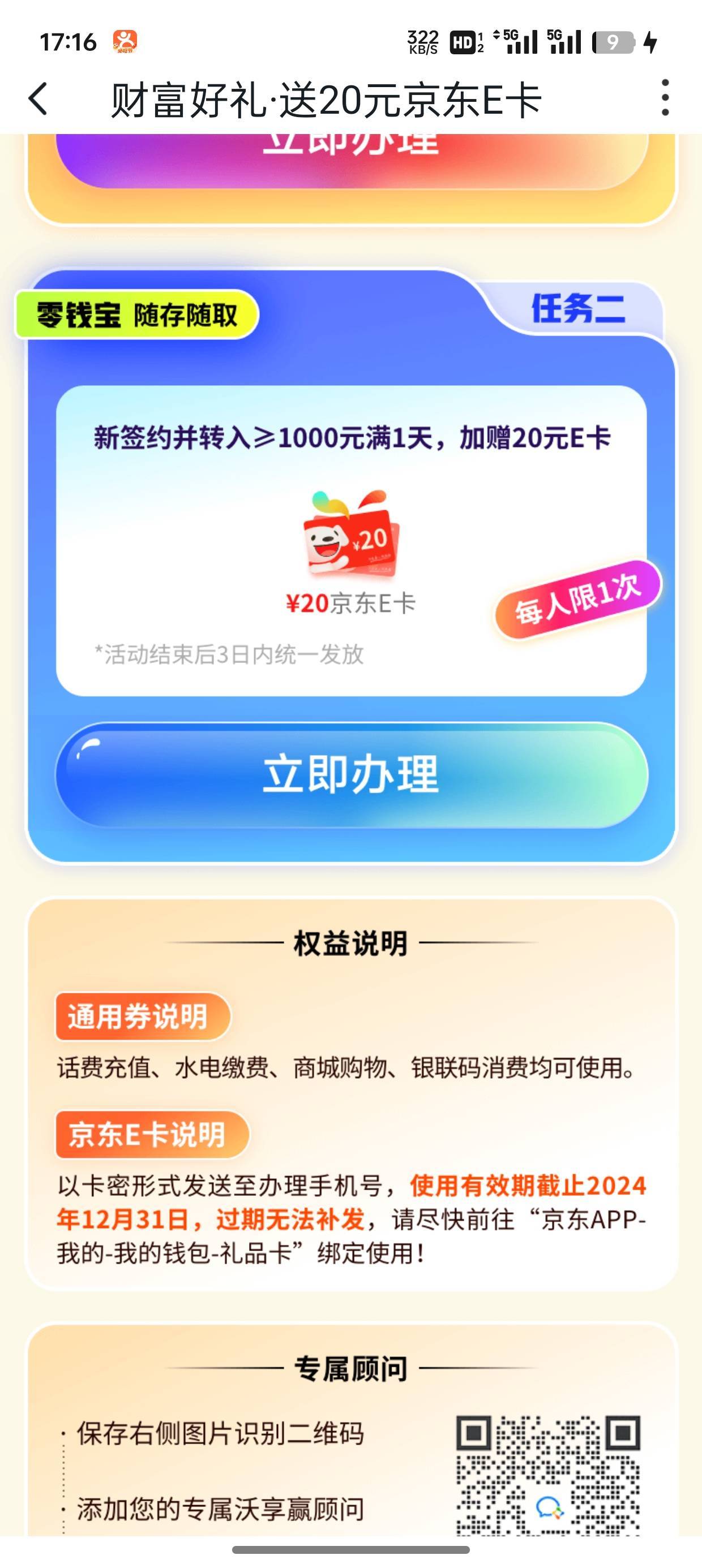 众邦银行9.9买30猫眼代金券，12左右润，搭配联通沃钱包入金一千存一天20E卡活动，好像27 / 作者:卡农杀老鼠 / 