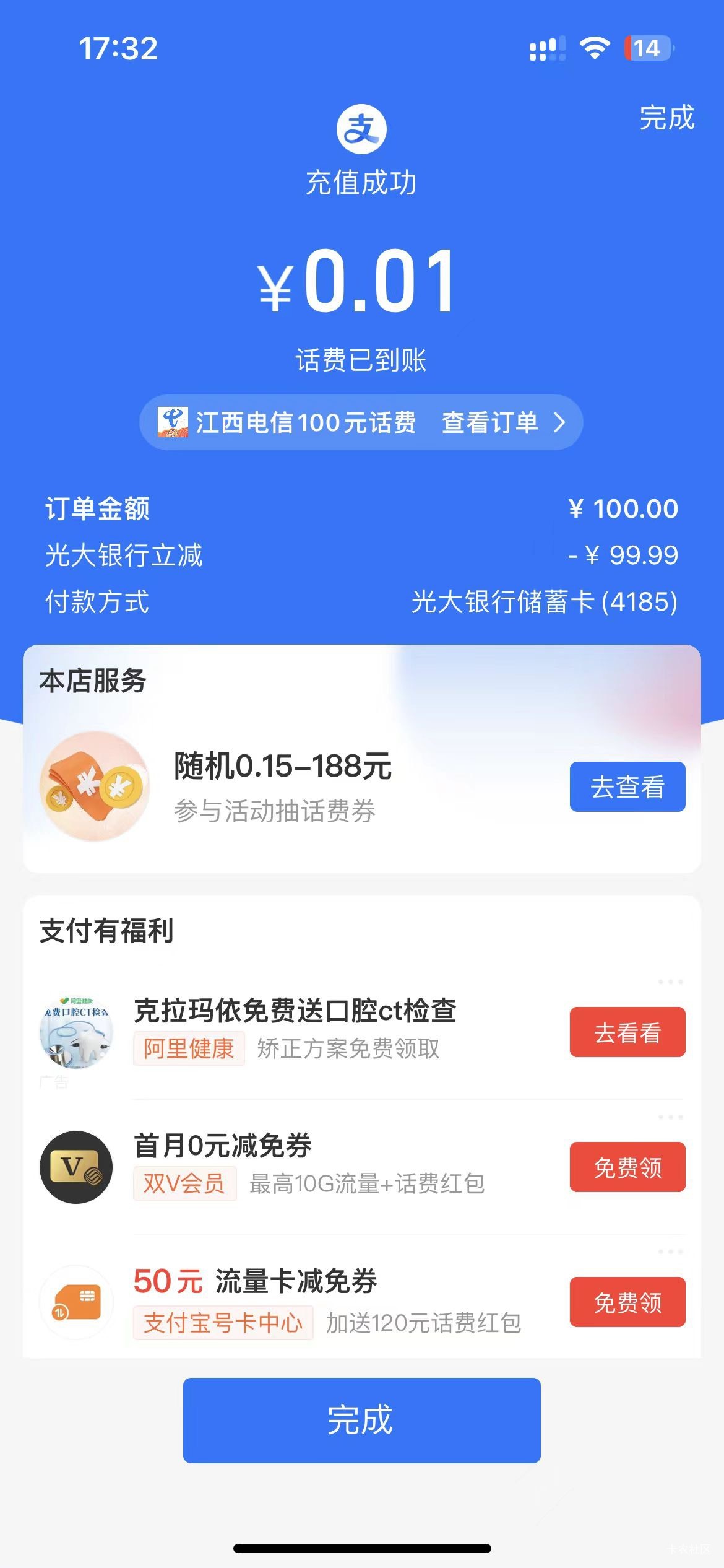 舒服了，光大给我惊喜

34 / 作者:卡农从不缺人才 / 