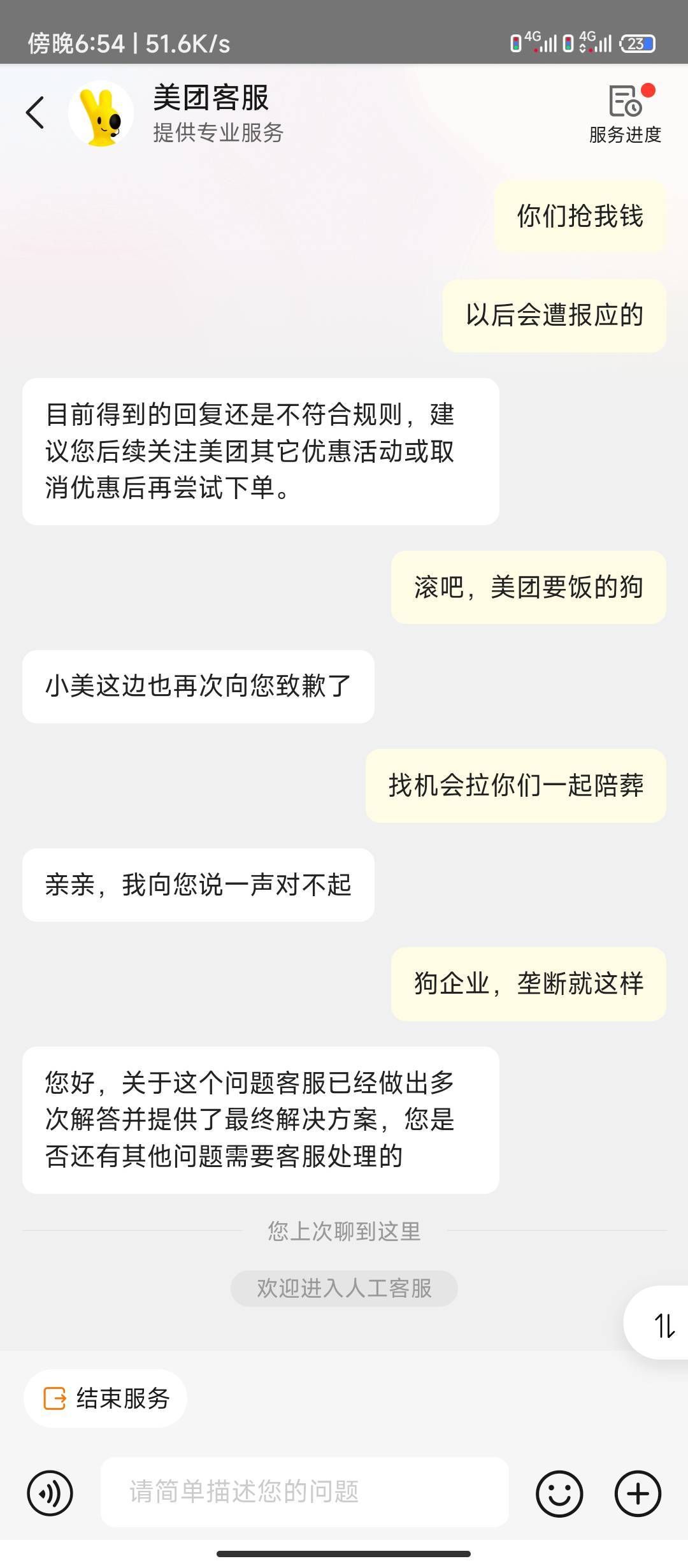 狗美团，垄断随便赚钱



84 / 作者:林夏薇 / 