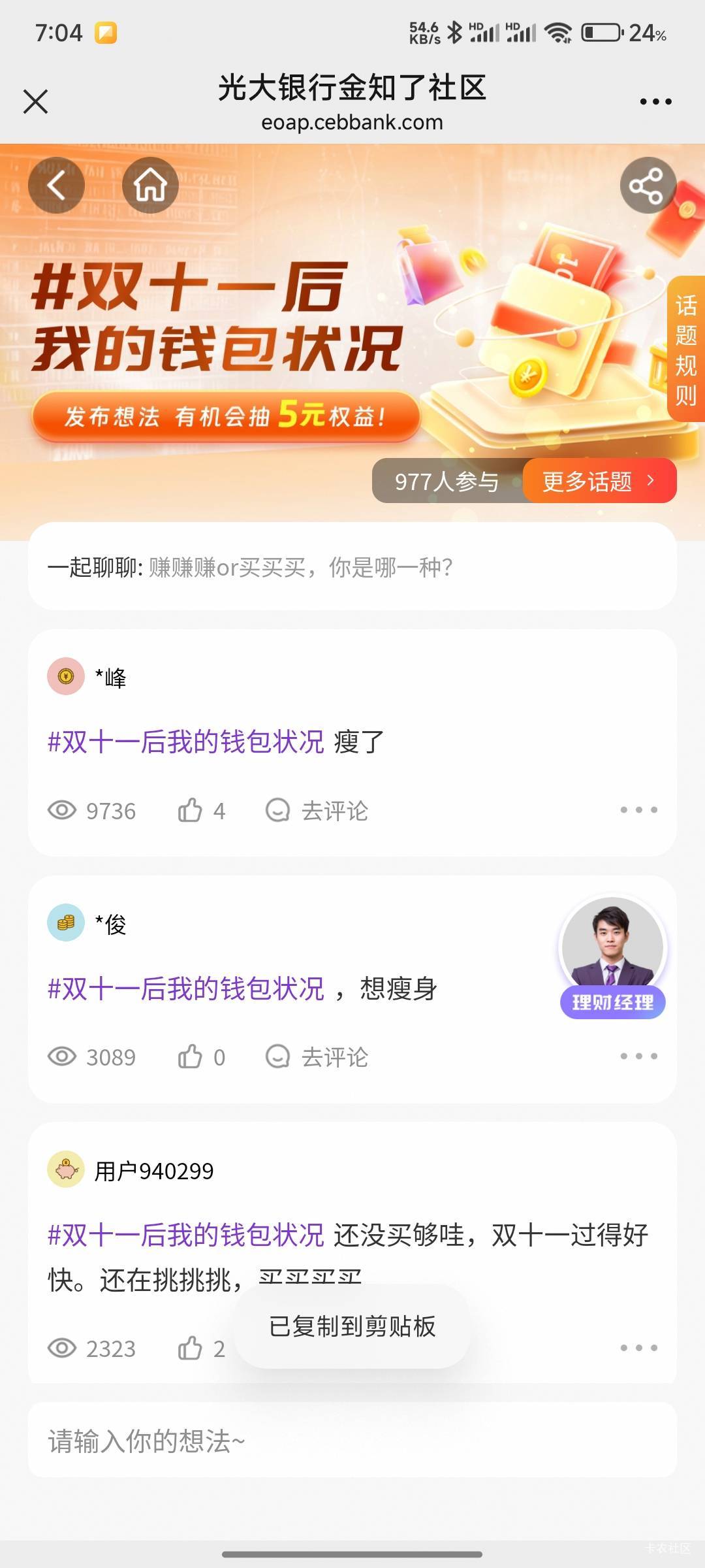 光大银行金知了社区发布话题砸蛋活动还有https://eoap.cebbank.com/uiap/ebzh/static/60 / 作者:好好好649 / 