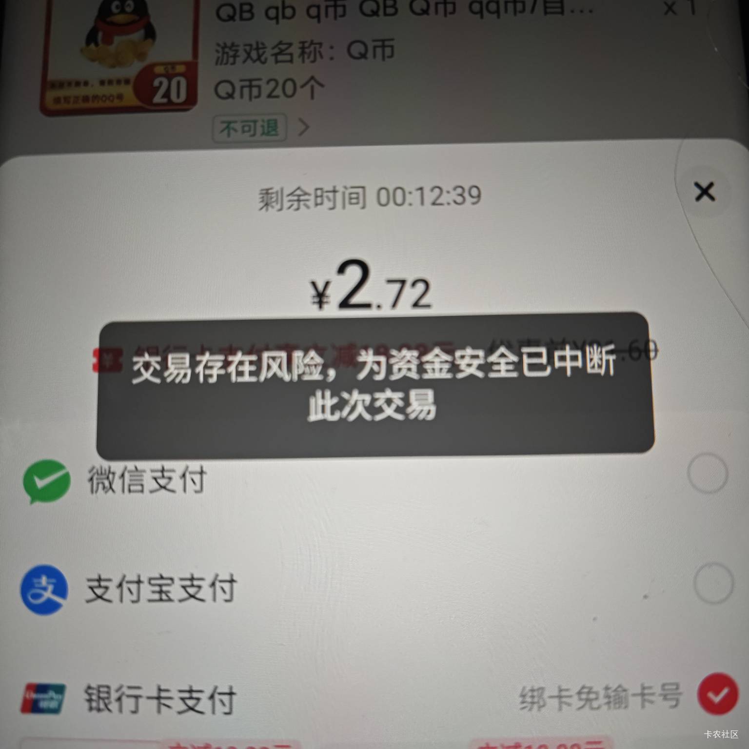 怎么第二个号就风险了，还没绑卡呢


79 / 作者:卡农咚咚 / 