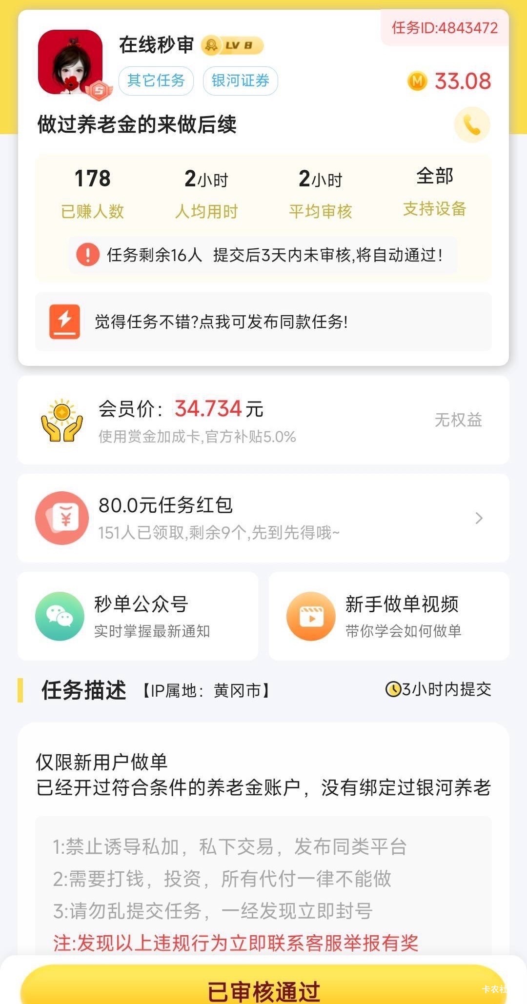 银河养老人人34块 以前开过交通养老的都能做 去银华生利宝复制账号就行了 注销也能用21 / 作者:せん / 