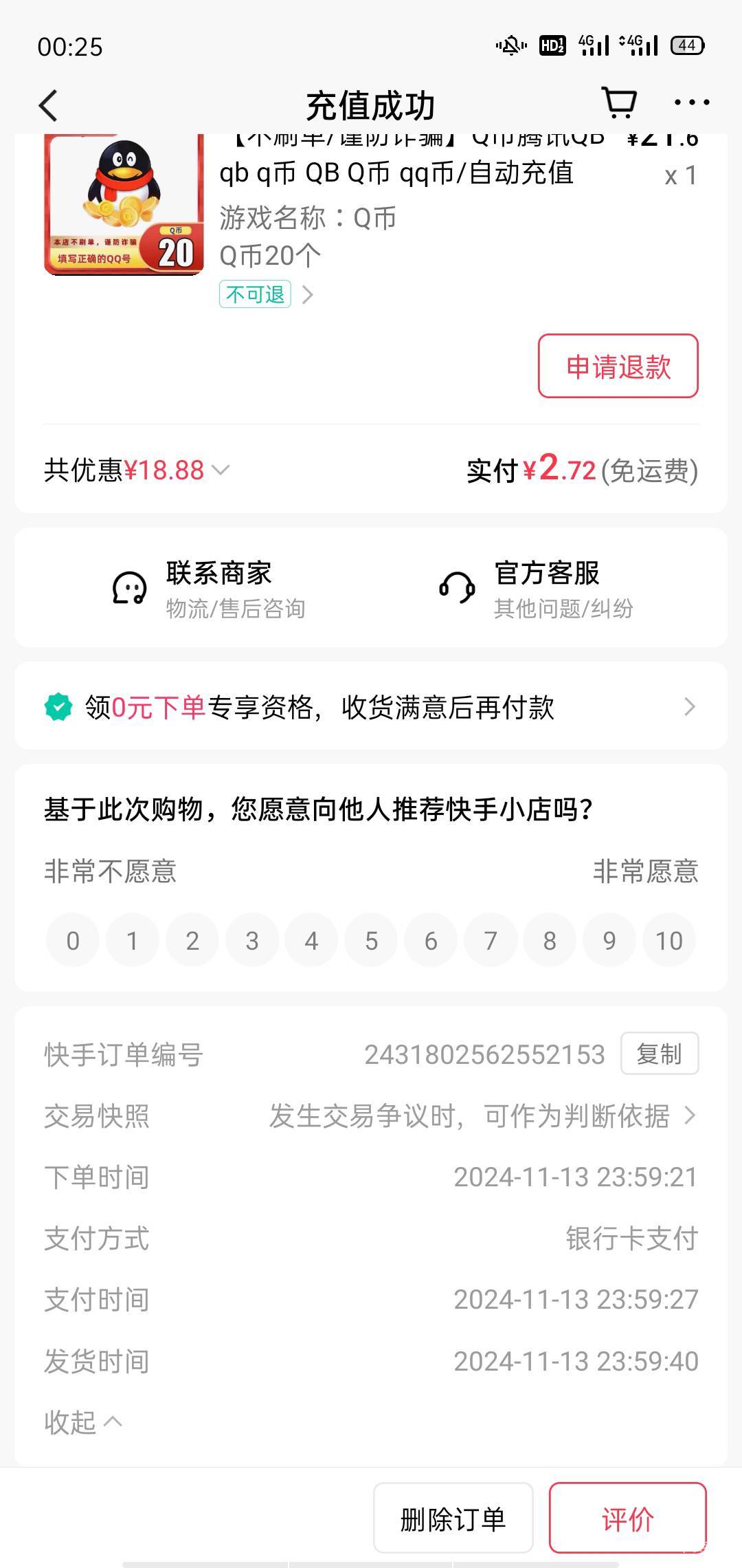 快手好多老哥都有截图，活动内容，它就敢给过期
36 / 作者:卡农全村吃席 / 