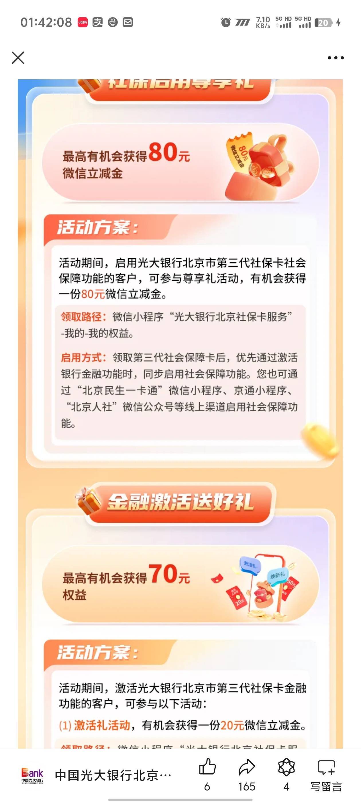 光大北京社保150，明天去网点换一下，现在只能实体卡去网点换，不能网上申请

64 / 作者:卡农咚咚 / 