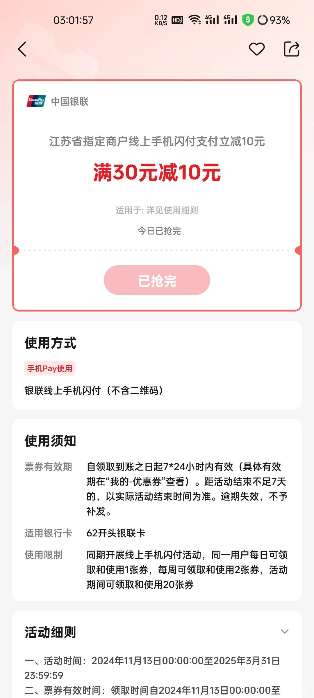 江苏云闪付手机pay,每周领两张30-10券，京东加0.01特权买麦当劳，20张176润，每天还可25 / 作者:观海听風声 / 