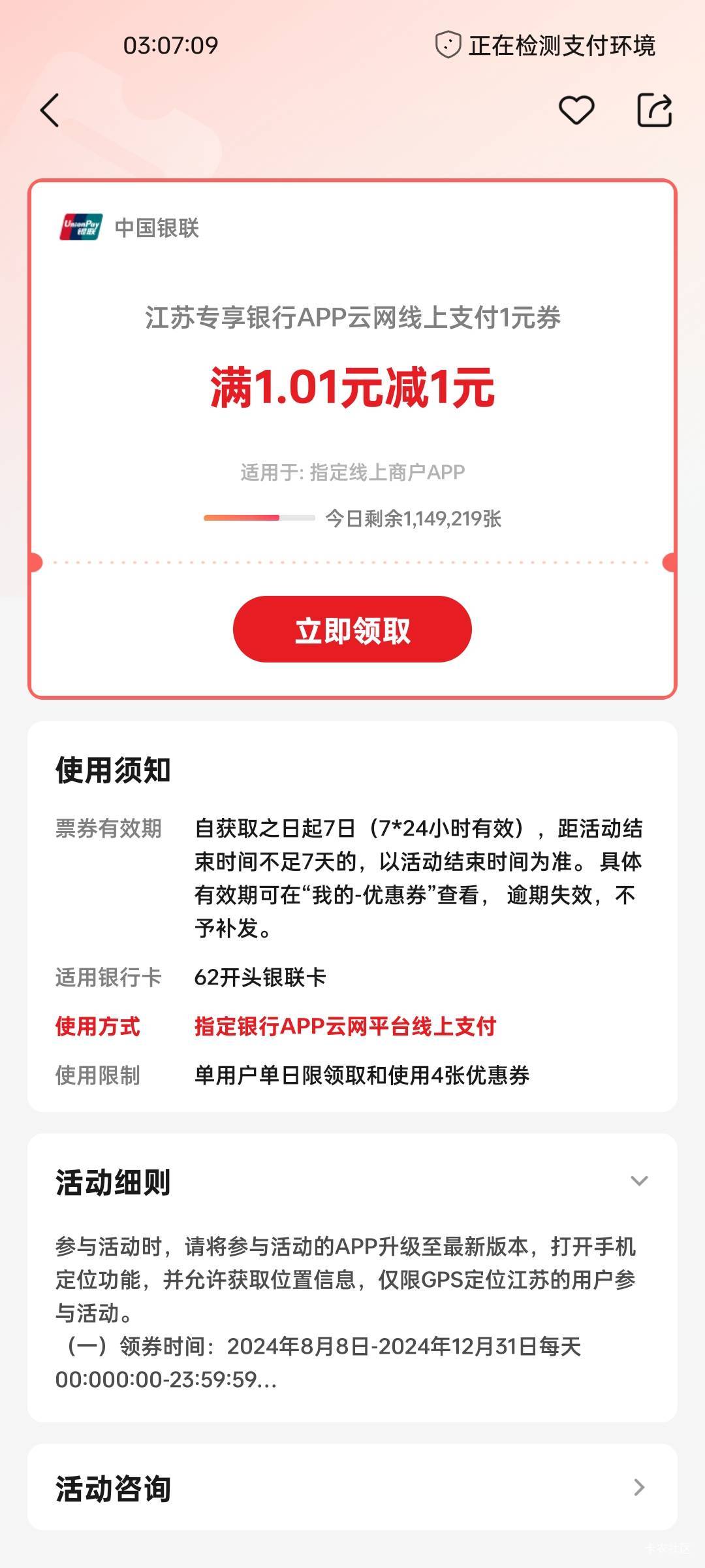 江苏云闪付手机pay,每周领两张30-10券，京东加0.01特权买麦当劳，20张176润，每天还可76 / 作者:观海听風声 / 