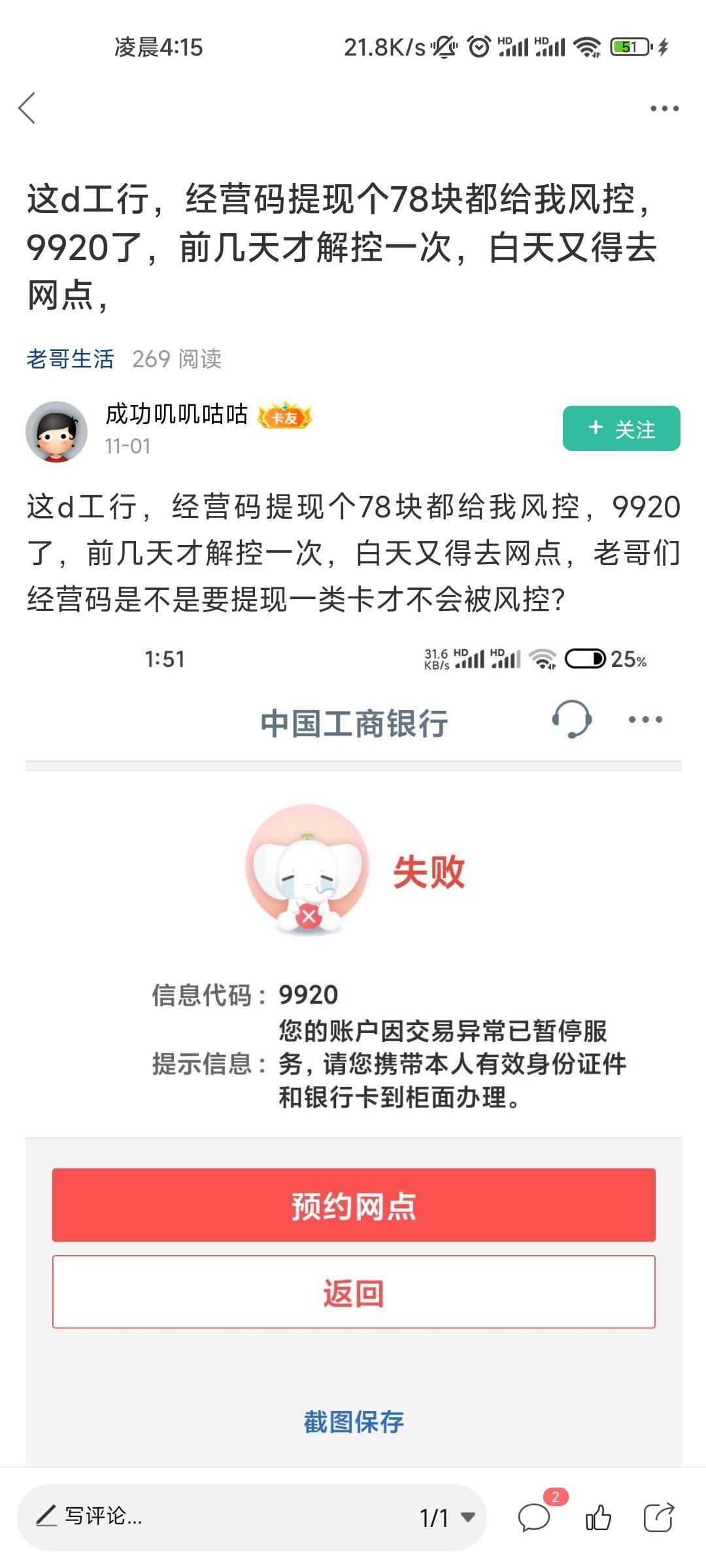 老哥们v的经营码直接提现有风险吗？我看历史贴有老哥提现卡异常了？现在小额的我都是71 / 作者:共享心跳 / 