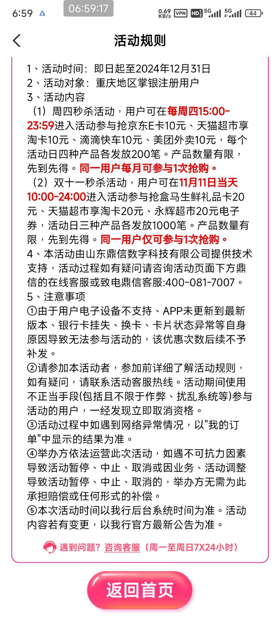 老农重庆过了11星期四下午15点那个还能秒杀吗？

95 / 作者:总督长 / 