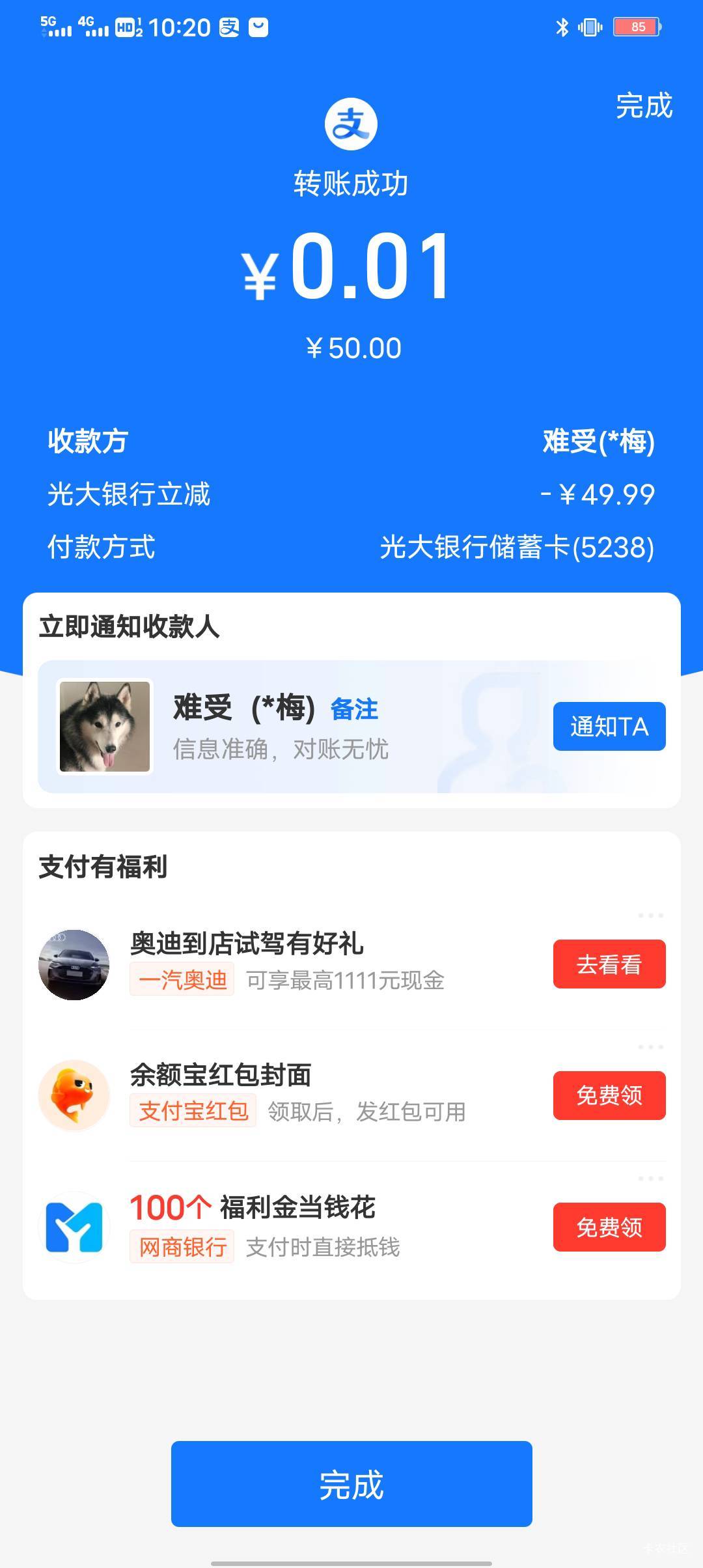 光大话费试出来，立马同金额转账跑了。

59 / 作者:什么什么21 / 