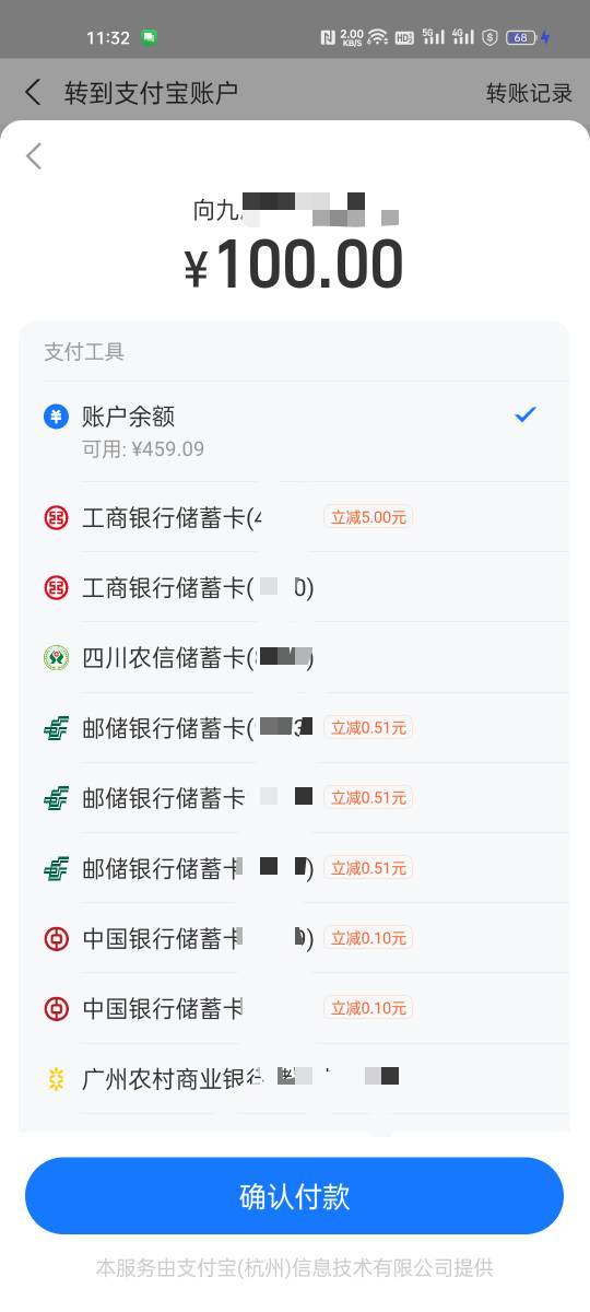 四川一类工商100-5   支付宝转账，咋天出了两次18.8

68 / 作者:ANY-馨 / 