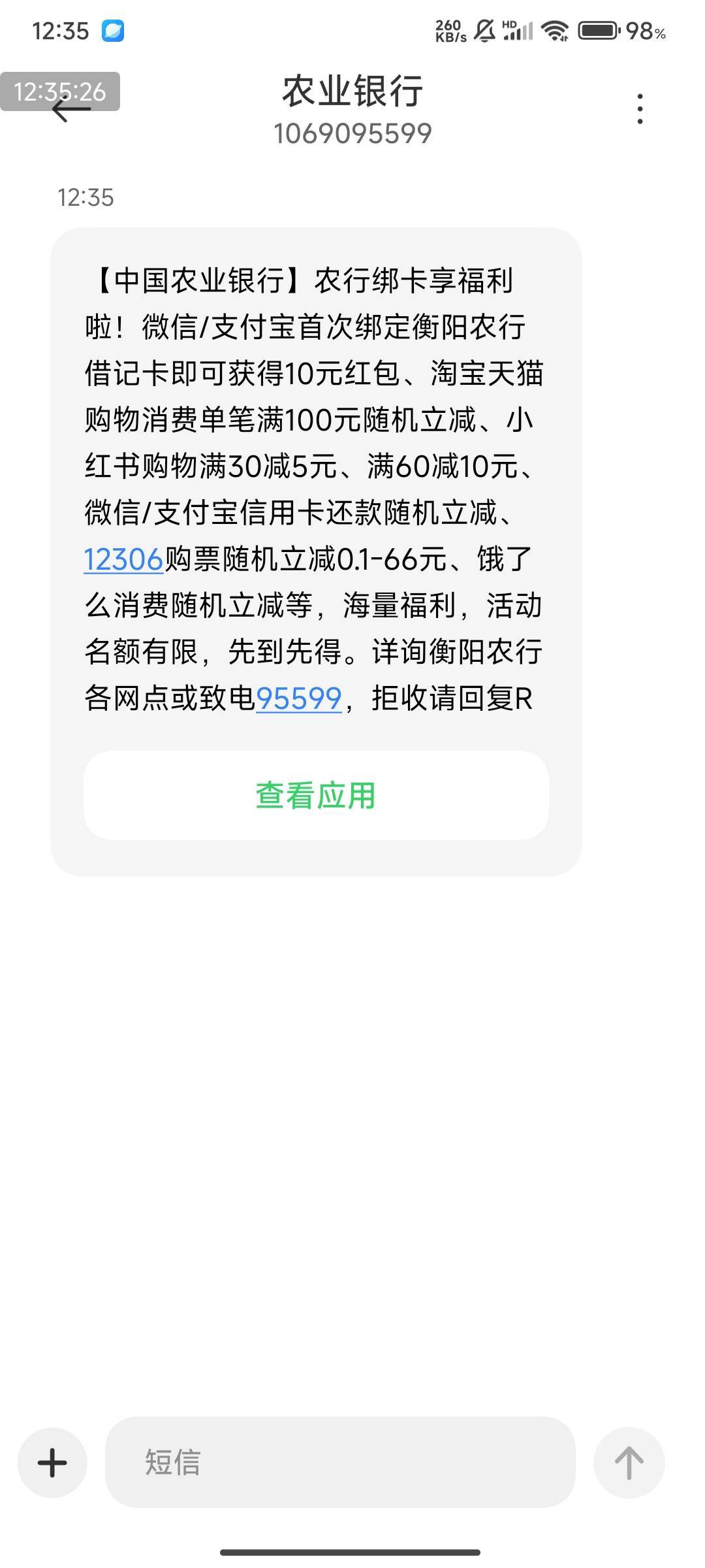 【中国农业银行】农行绑卡享福利啦！微信/支付宝首次绑定衡阳农行借记卡即可获得10元5 / 作者:123初心 / 