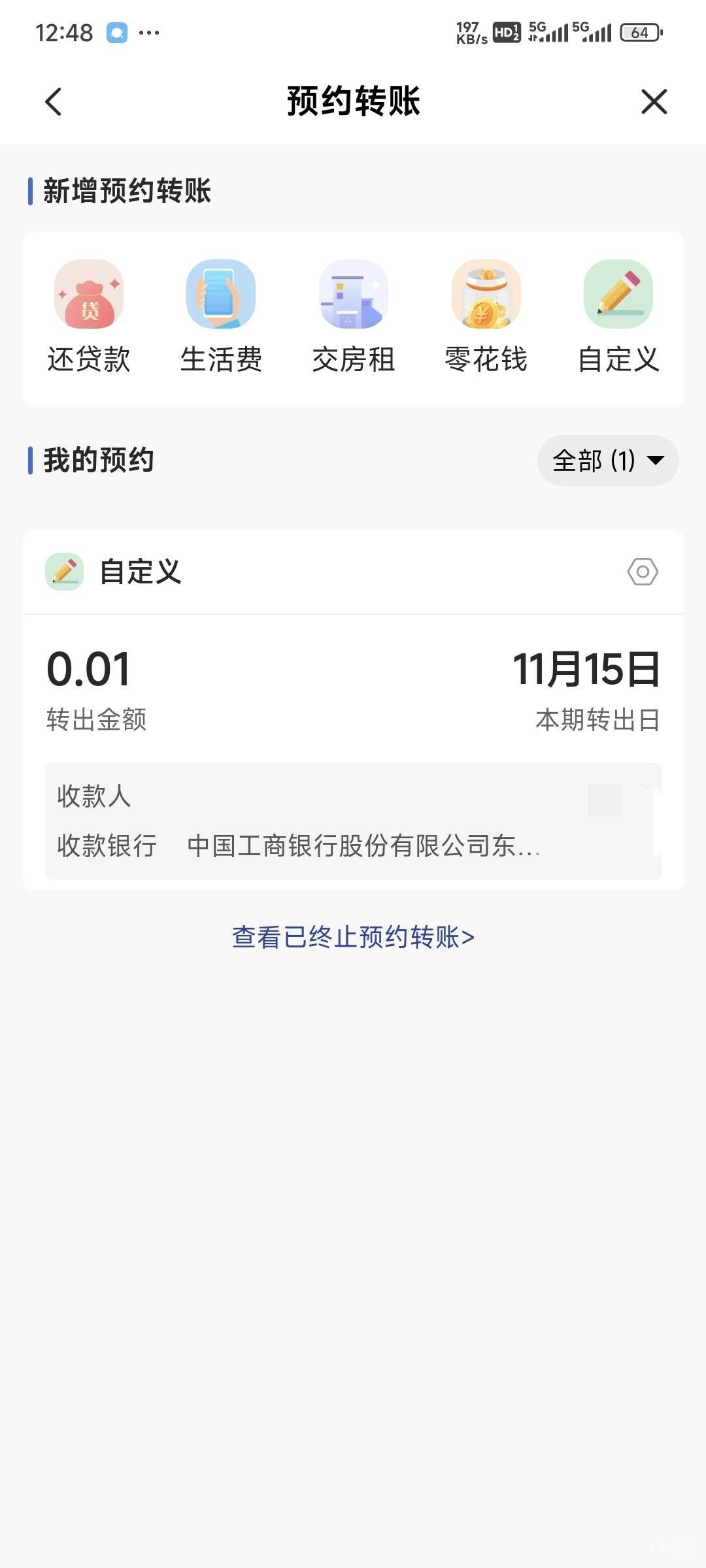 刚去建行办手机银行签约业务，工作人员给我设置了一个为期五天的0.01预约转账，能不能95 / 作者:乔乔Aa / 