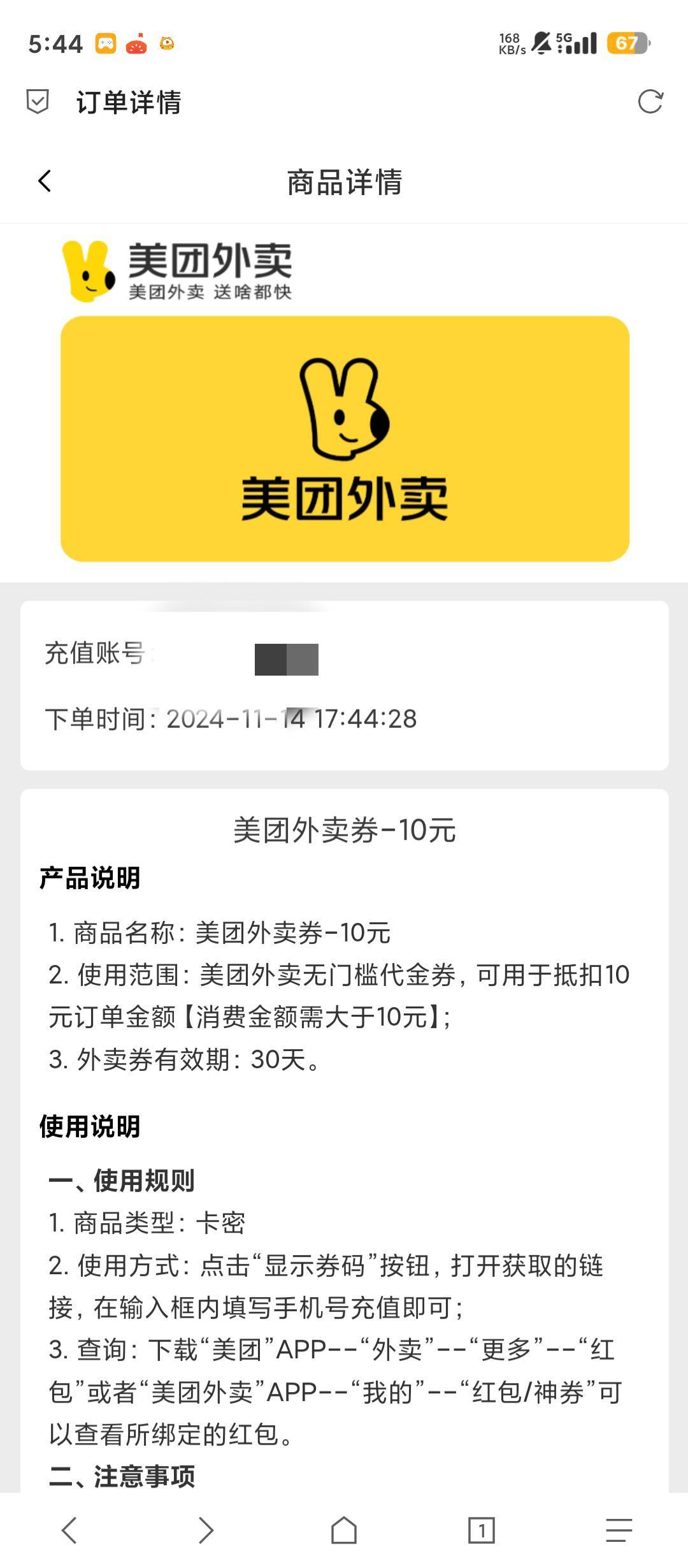 感谢老哥宁波银行抽中888豆子换了十美团，又要到饭了兄弟们。

65 / 作者:滿船清梦压星河 / 