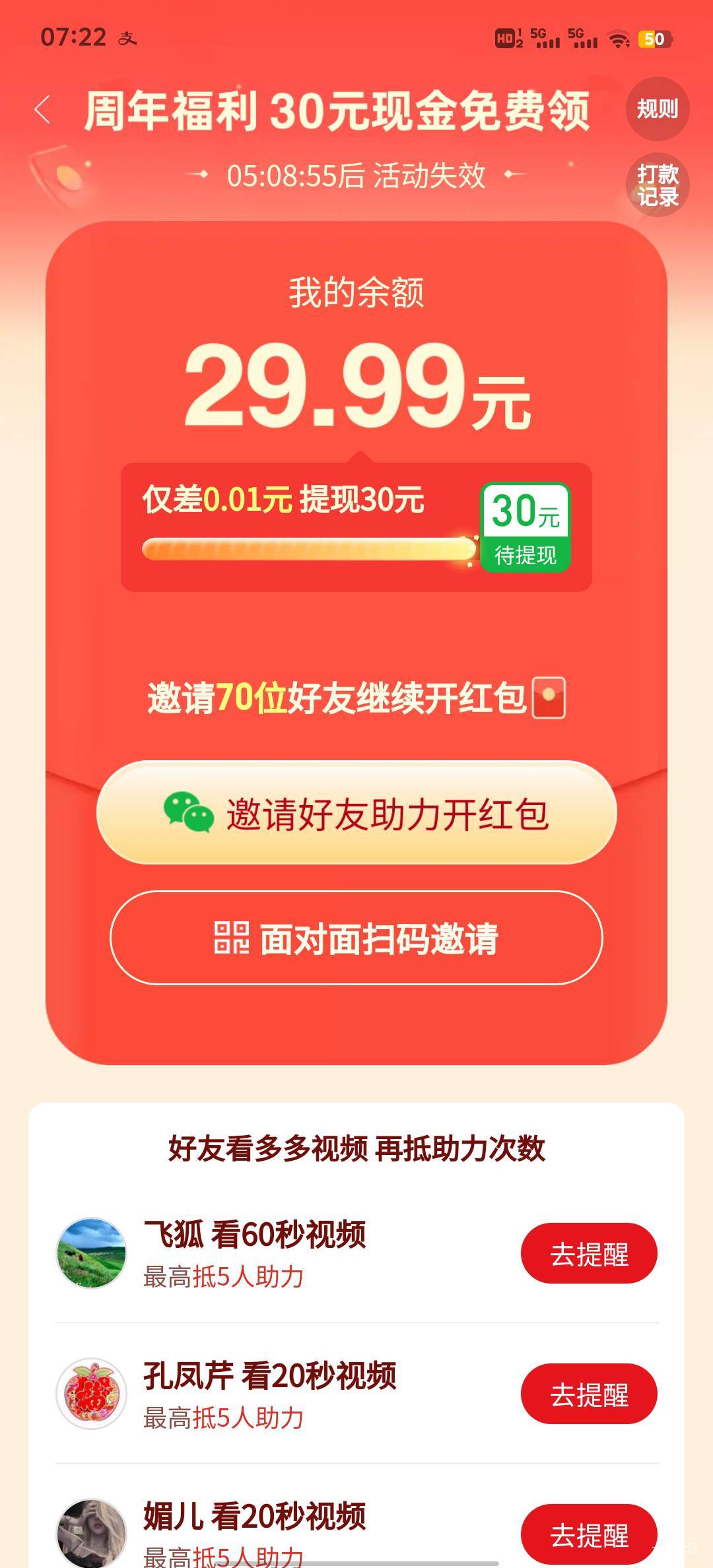 又被拼多多T路了。老哥们，你们如果帮我扫一下，我等一下把这30块钱发口令红包。

64 / 作者:小区10饭特稀 / 