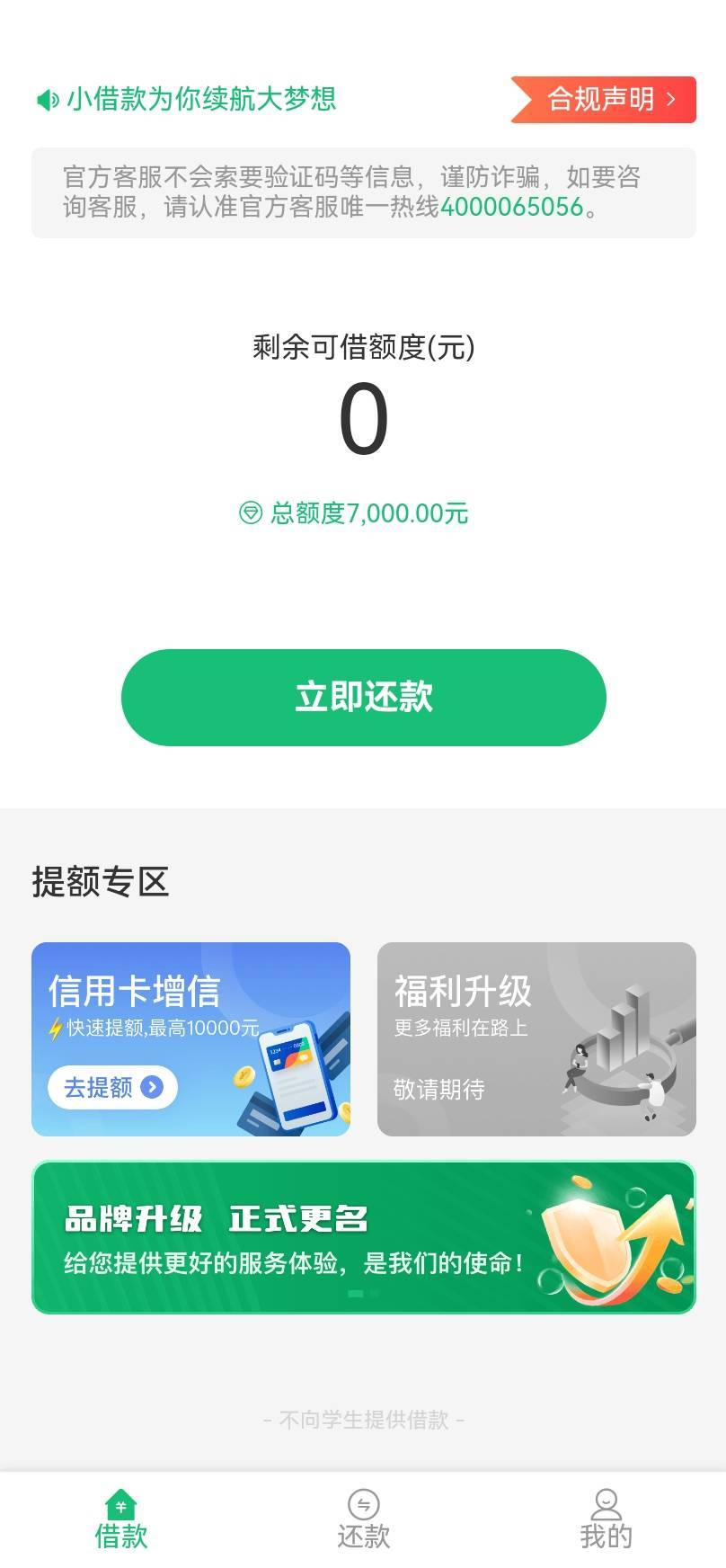 金瀛分期   本来只有4000额度  今天还款日结果看涨了3000额度  基本全是秒下了   中原25 / 作者:心灵* / 