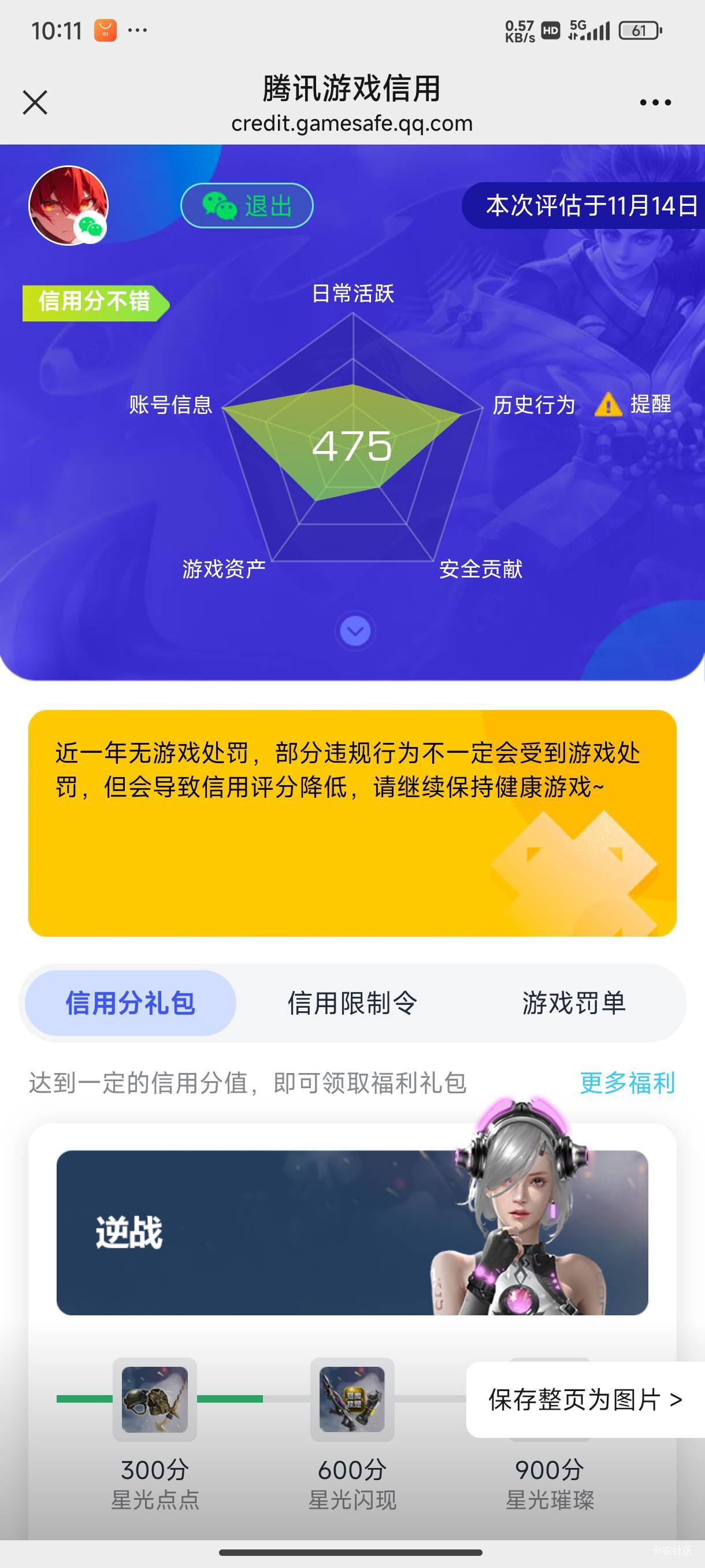 还是老哥牛，全部号掉50.60信誉积分都回来了，特别qq充值了那么多游戏都给我掉60一年61 / 作者:卡农大发财 / 