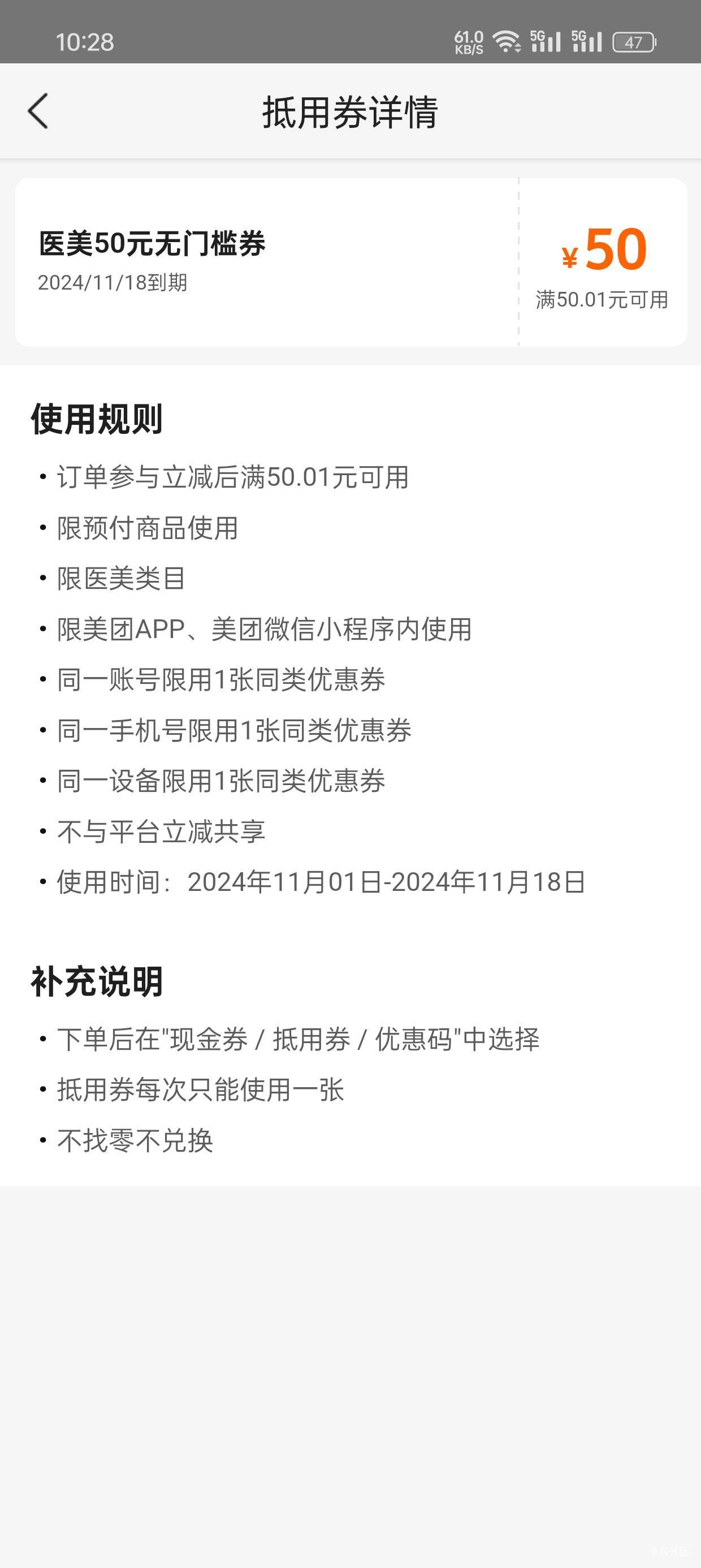 美团医美50，说用不了，找客服补无门槛

44 / 作者:专骂装比仔 / 