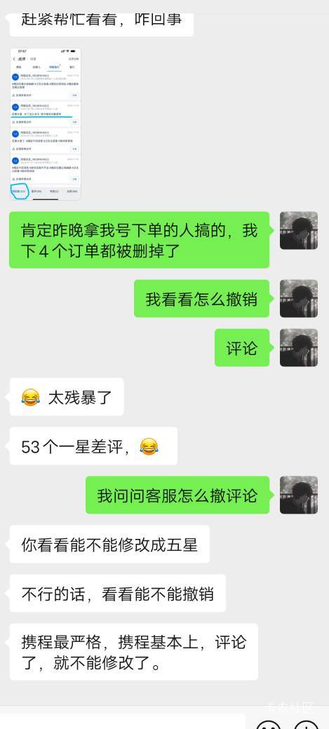 卡农活不起出生太多了，给同程号他预定酒店，他把我历史订单全部打差评一星，4个预定21 / 作者:十七岁那年 / 