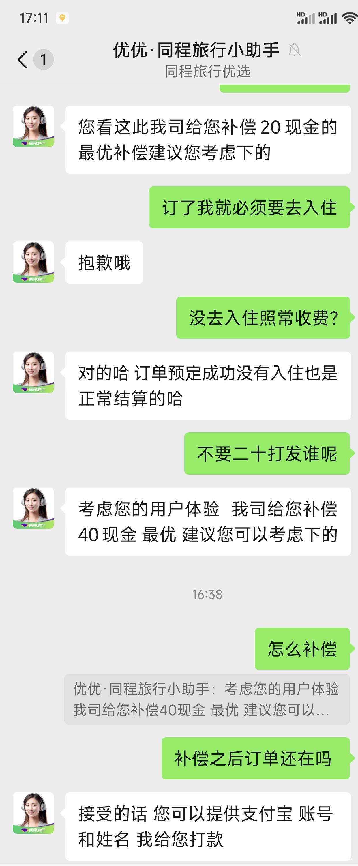 今天同程的就减了20找商家返死活不退我只能申请客服了

98 / 作者:黎黎泽 / 