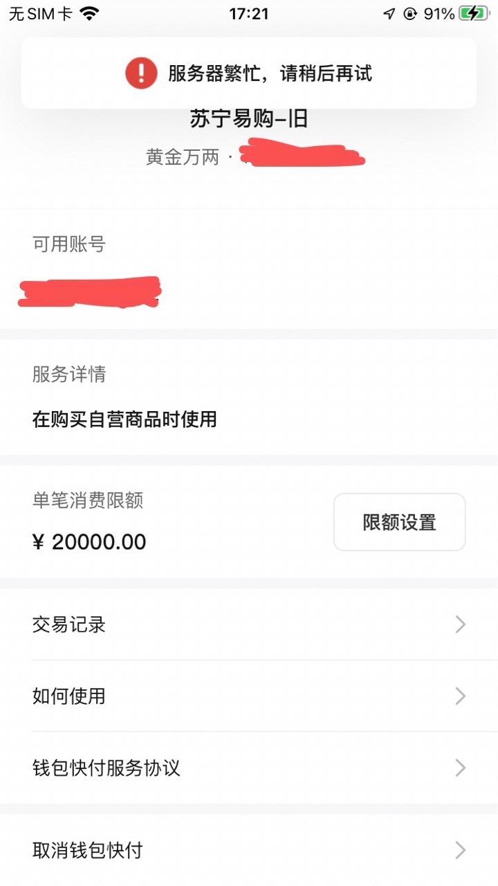 想注销重开，其他的钱包快付都能取消，就这g玩意点取消一直显示繁忙，不取消又注销不68 / 作者:孽灭 / 