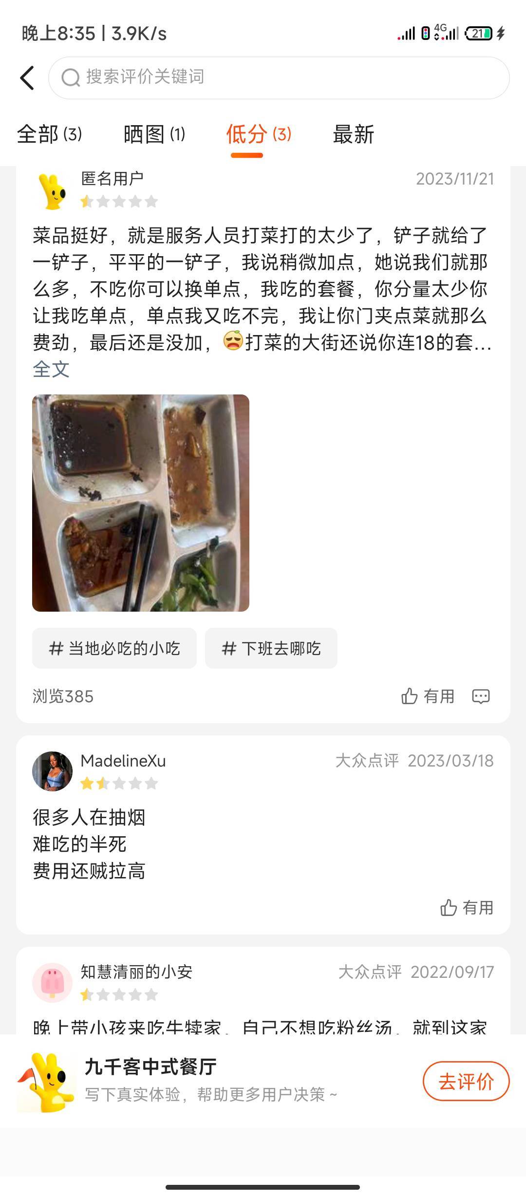 原来真的存在这种商家，两荤一素，就三片猪肉，菌也当做荤，找私聊商家嘴硬得不了，我1 / 作者:林夏薇 / 