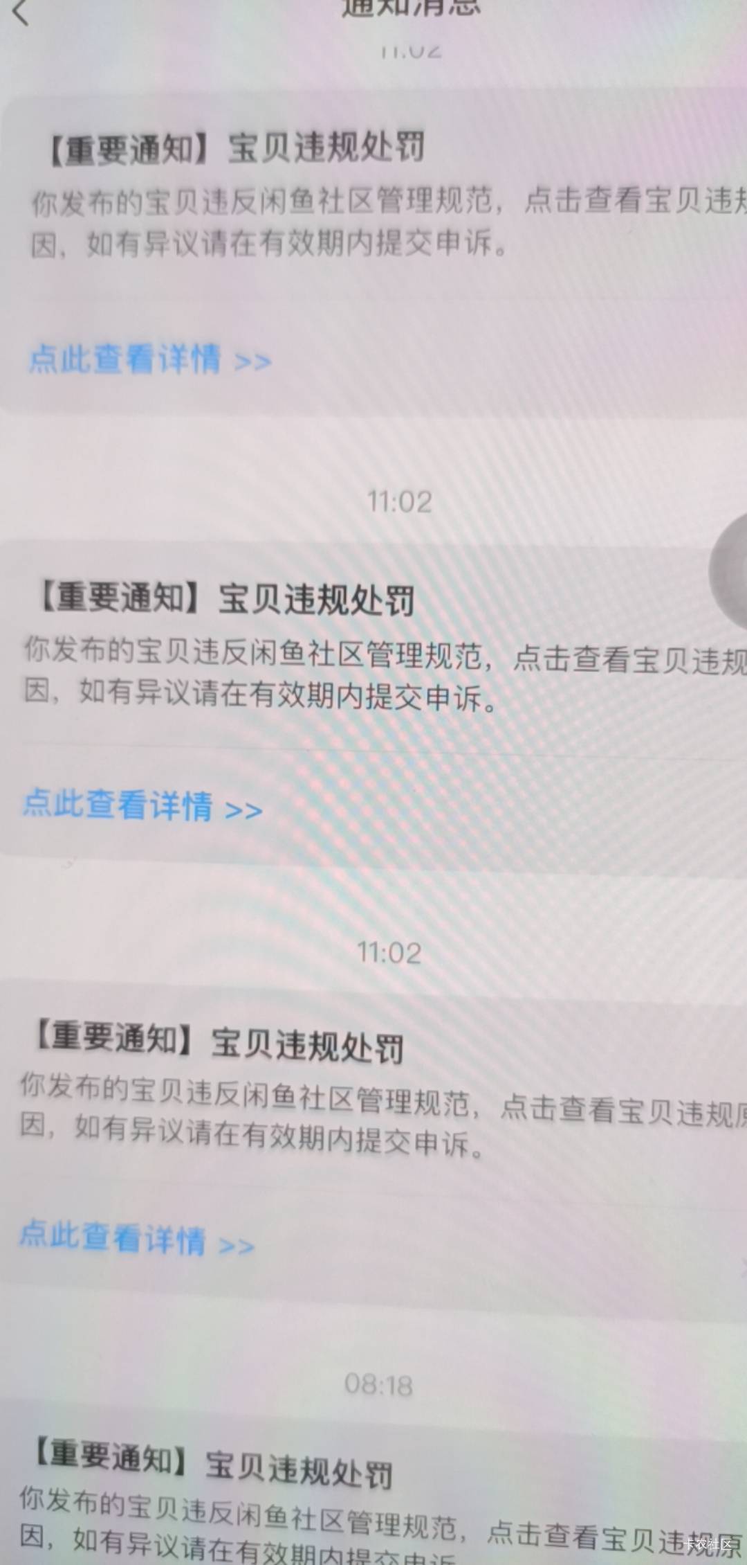 闲鱼这种违规不申诉的话会有什么影响吗，我看还能继续发商品啊

9 / 作者:哦啊不 / 