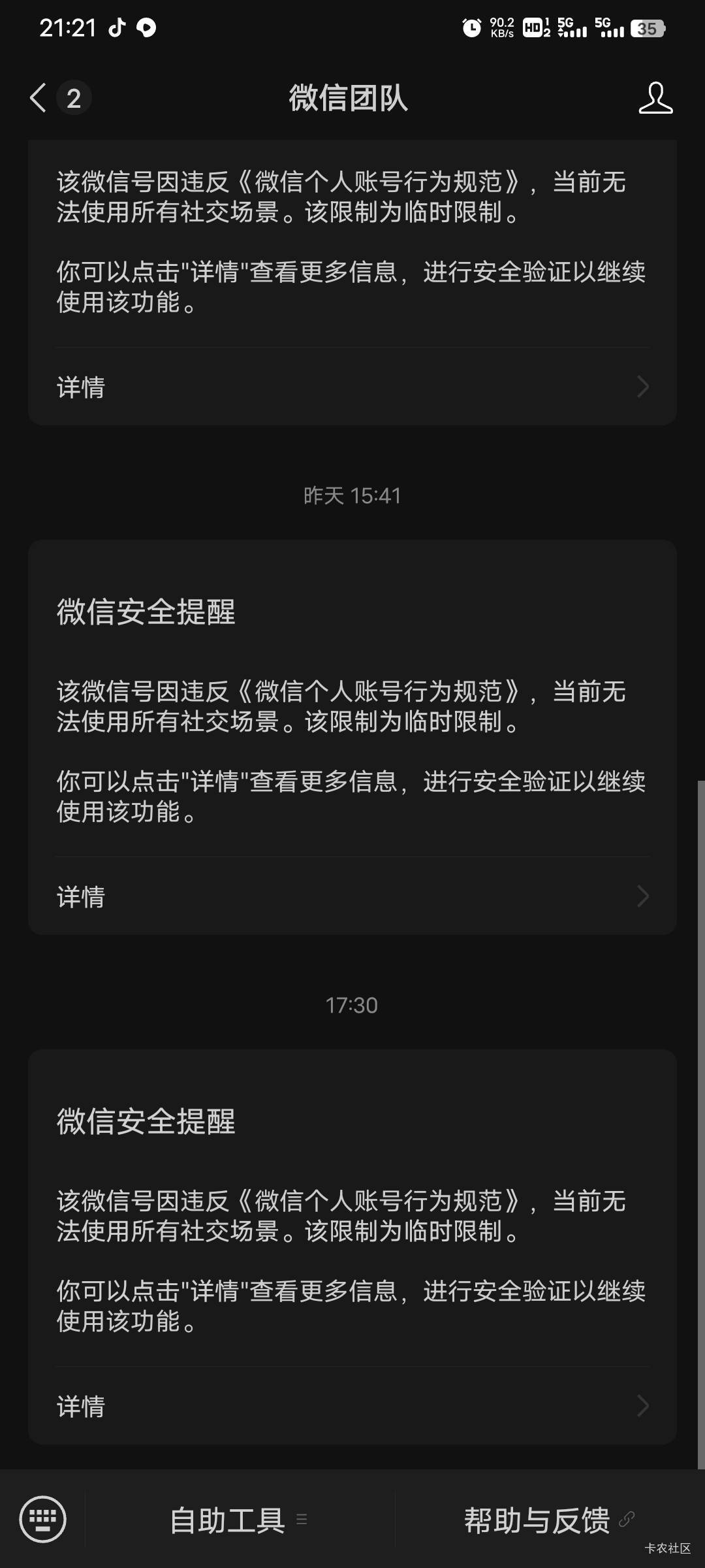 腾讯这个东西把我7个小号全限制了。都是拿来申请毛 不聊天也不频繁切号 莫名其妙。没73 / 作者:世上最强的男人 / 