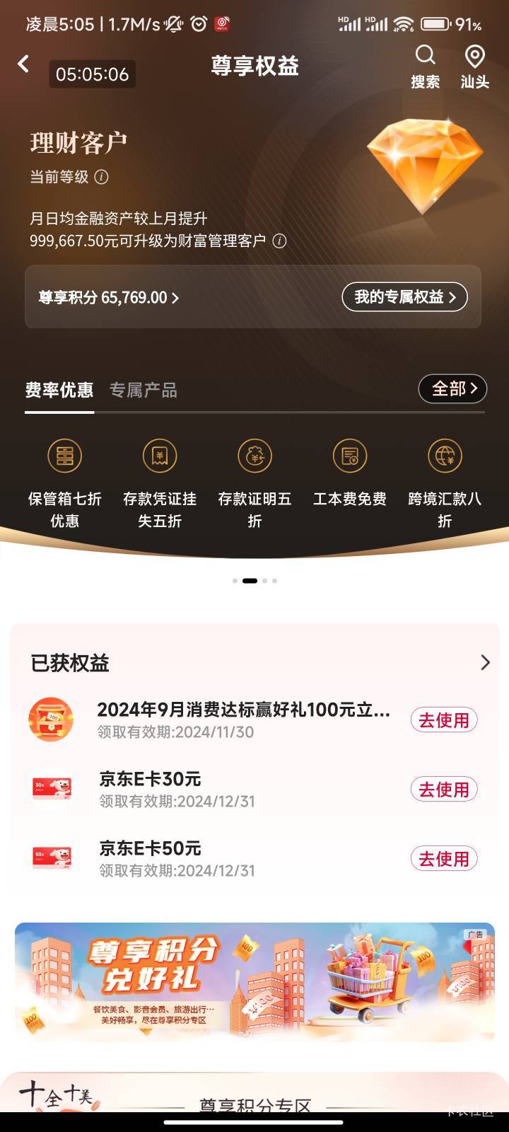 中行信用卡9月消费达标的可以领取了

48 / 作者:梦屿千寻ོ꧔ꦿ / 