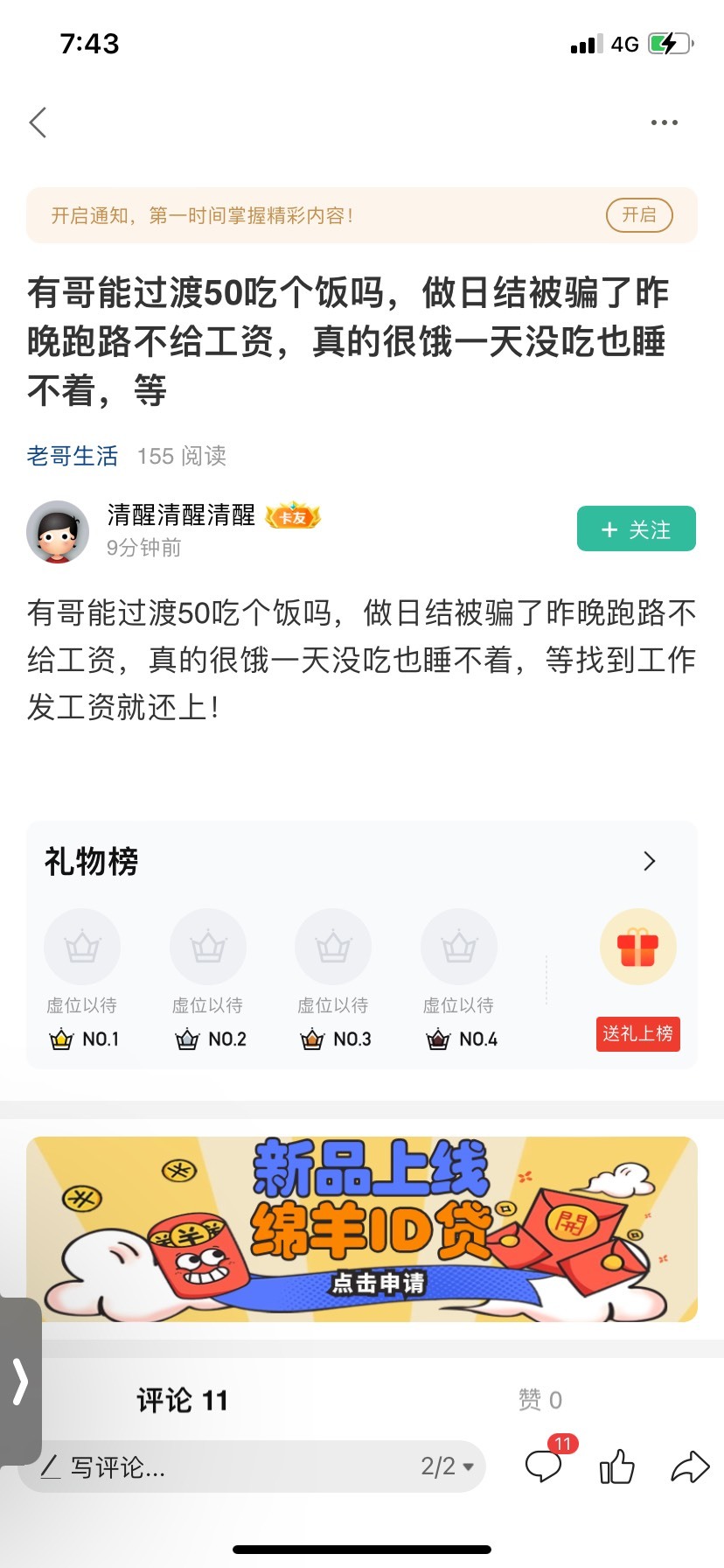 这个人说日结被骗，你日结怎么被骗，就算中介能跑路，你去哪里干活就去哪里找呗，人家22 / 作者:个求咯啦咯啦咯 / 