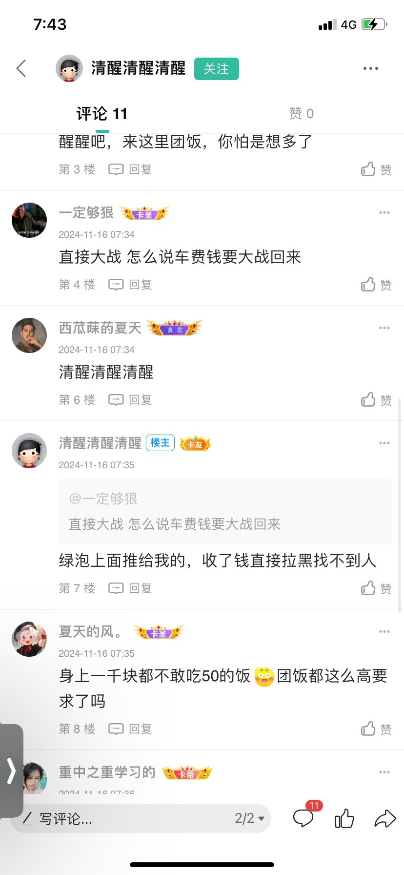 这个人说日结被骗，你日结怎么被骗，就算中介能跑路，你去哪里干活就去哪里找呗，人家90 / 作者:个求咯啦咯啦咯 / 