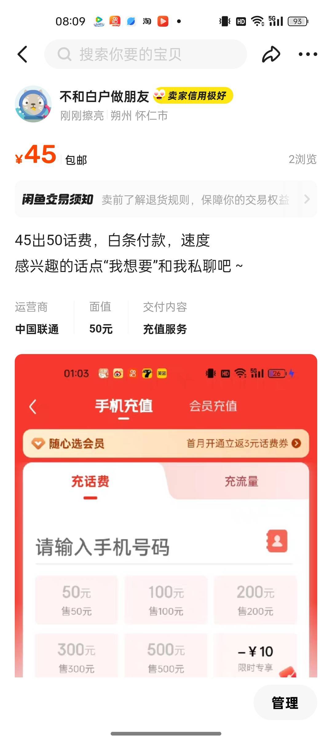 鱼45出50话费，白条付

89 / 作者:不和白户做朋友 / 