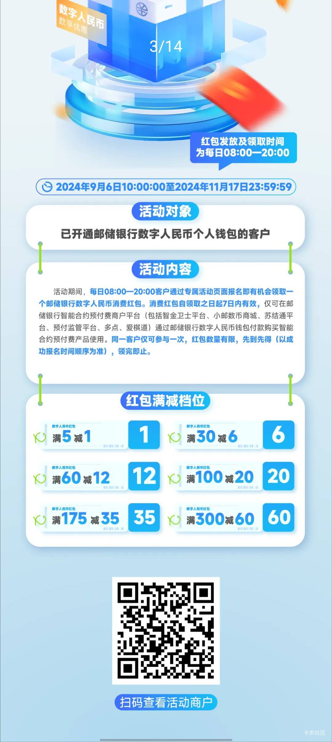 四川邮储、数字人民币活动合集

1、社保医保缴费满减
2、全省—美团数币大礼包
3、全77 / 作者:流年似水忆往昔 / 