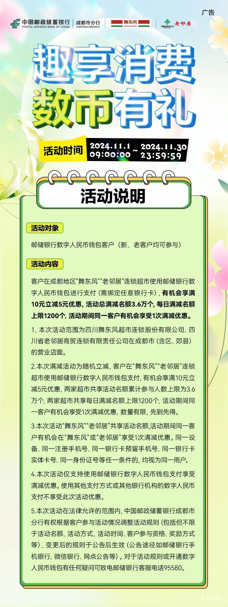 四川邮储、数字人民币活动合集

1、社保医保缴费满减
2、全省—美团数币大礼包
3、全80 / 作者:流年似水忆往昔 / 