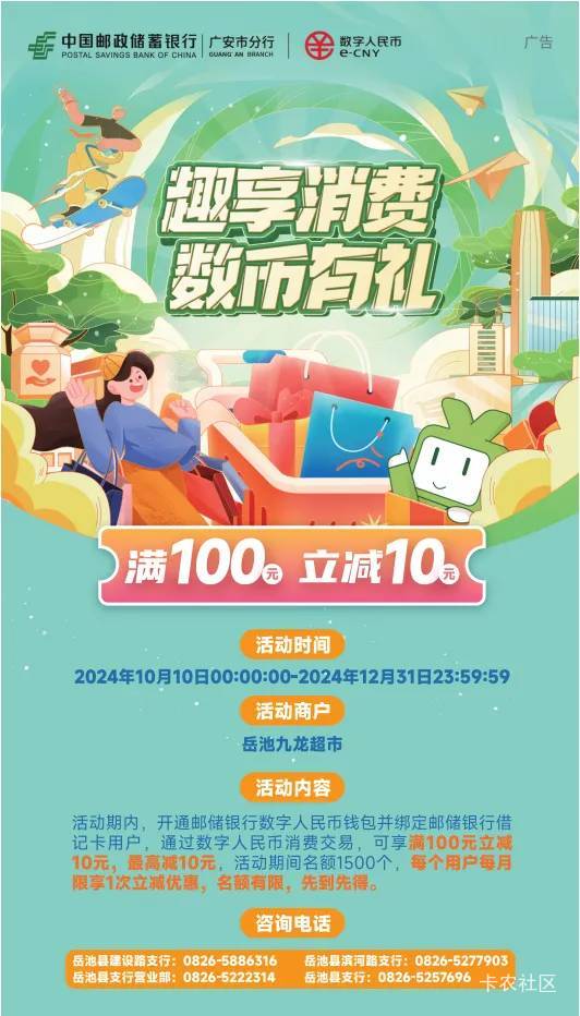 四川邮储、数字人民币活动合集

1、社保医保缴费满减
2、全省—美团数币大礼包
3、全53 / 作者:流年似水忆往昔 / 