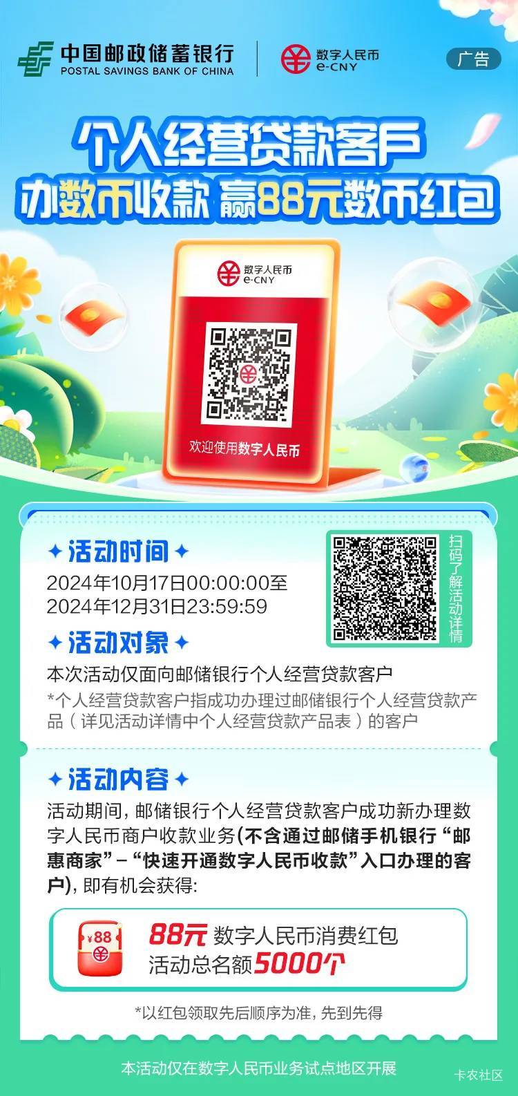 四川邮储、数字人民币活动合集

1、社保医保缴费满减
2、全省—美团数币大礼包
3、全30 / 作者:流年似水忆往昔 / 