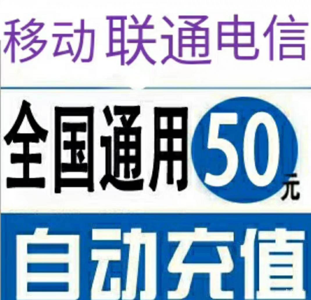 想办个手机卡，准备长期用，哪里办的合适，群里有老哥给首充50加30佣金，合适吗，老哥7 / 作者:冷眸666 / 