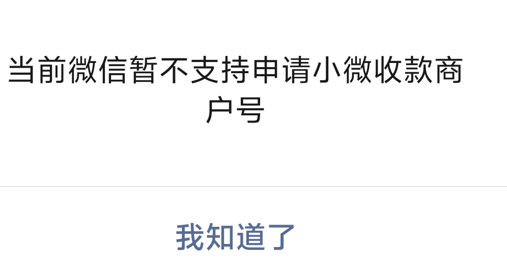 老哥们，没有营业执照能不能申请微信经营码

85 / 作者:重生之撸毛暴富 / 