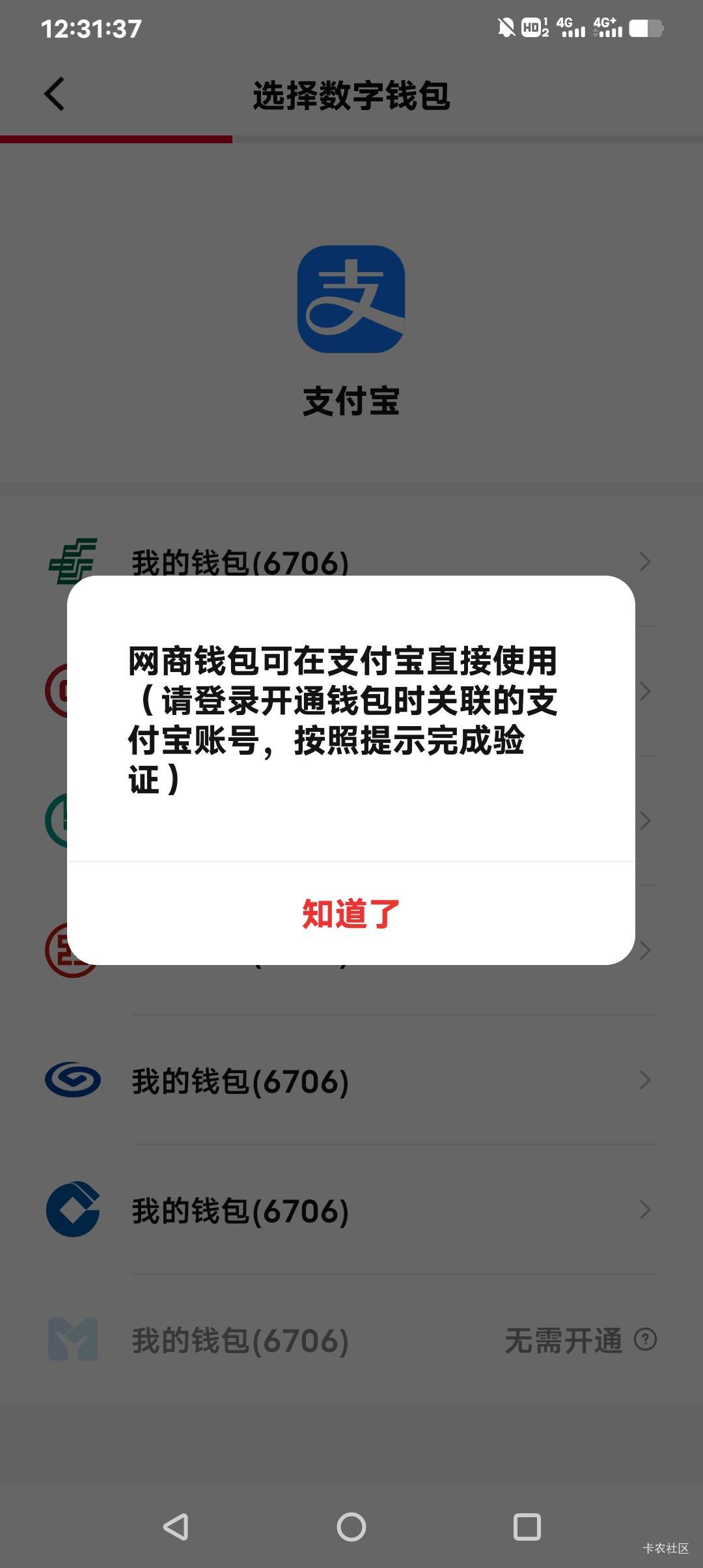 支付宝怎么这么喜欢装币，开通了网商钱包，他在钱包里面提示无须开通直接在支付宝使用68 / 作者:贵人多恙 / 