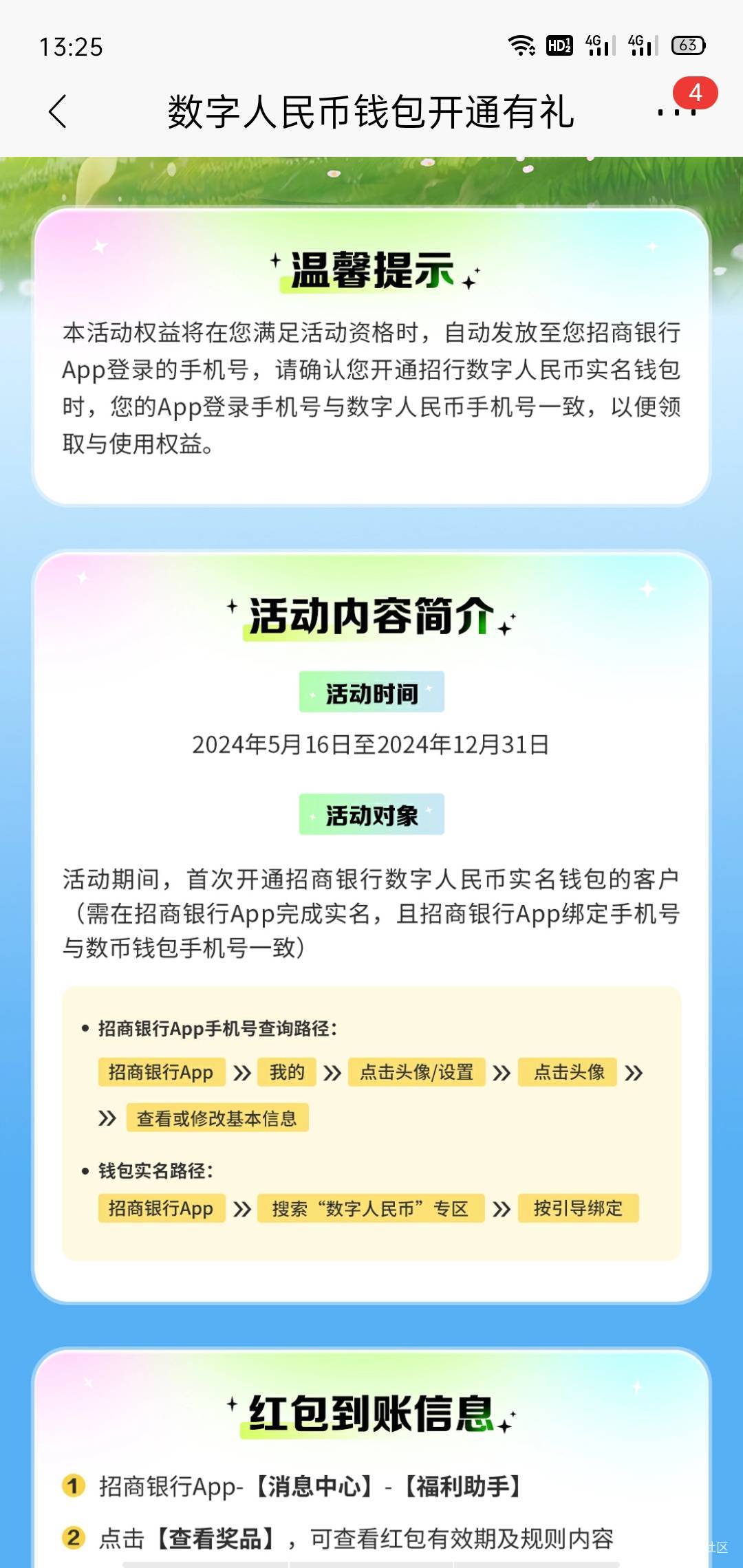 招商数字红包，数字app跟招商app手机号一致升级二类15红包

54 / 作者:卡农全村吃席 / 