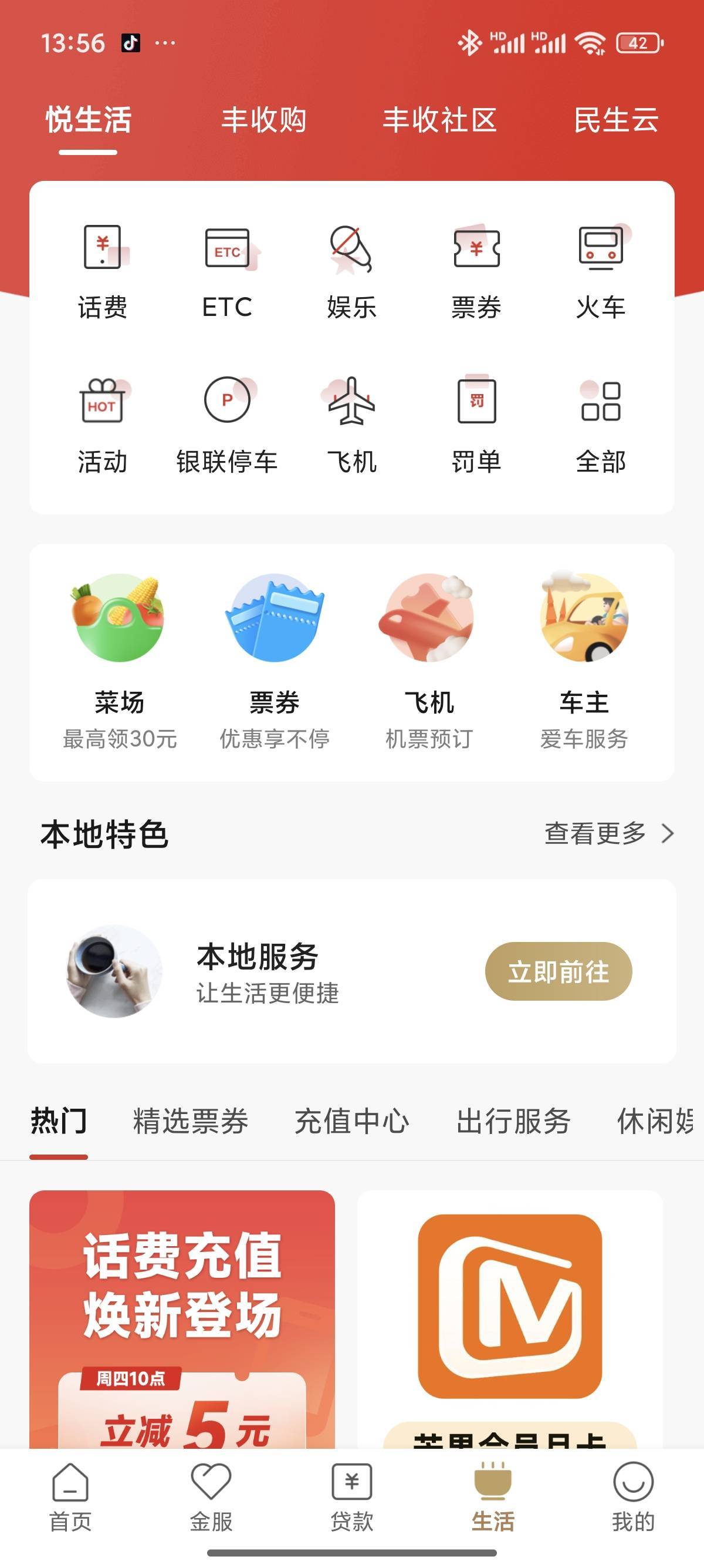 丰收互联app乐享感恩季首次入群赢好礼活动8 / 作者:卡农跳跳虎 / 