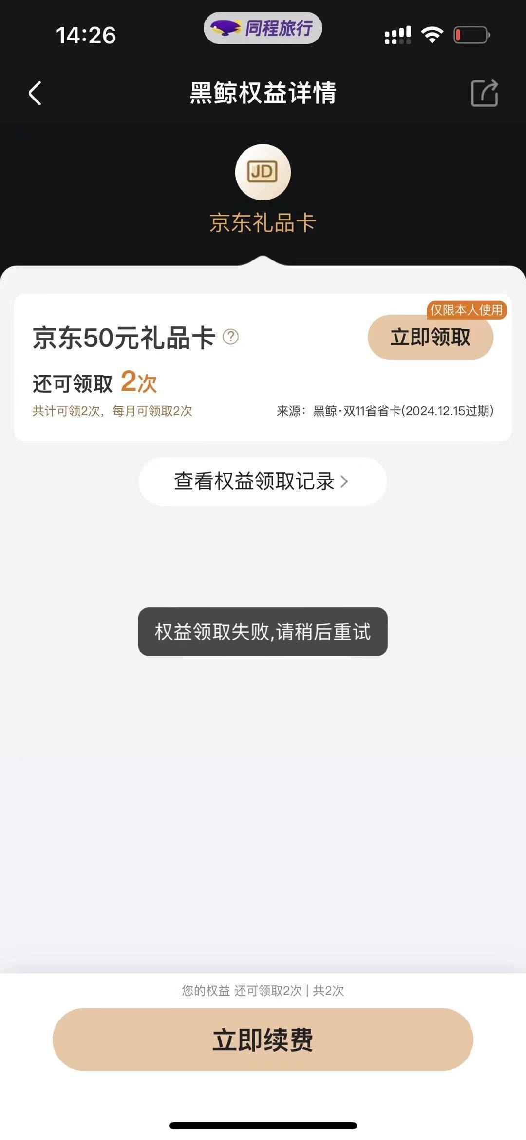 华为开的同城两天了还领取失败什么情况，是没货了吗

76 / 作者:你想活出怎样的人生 / 