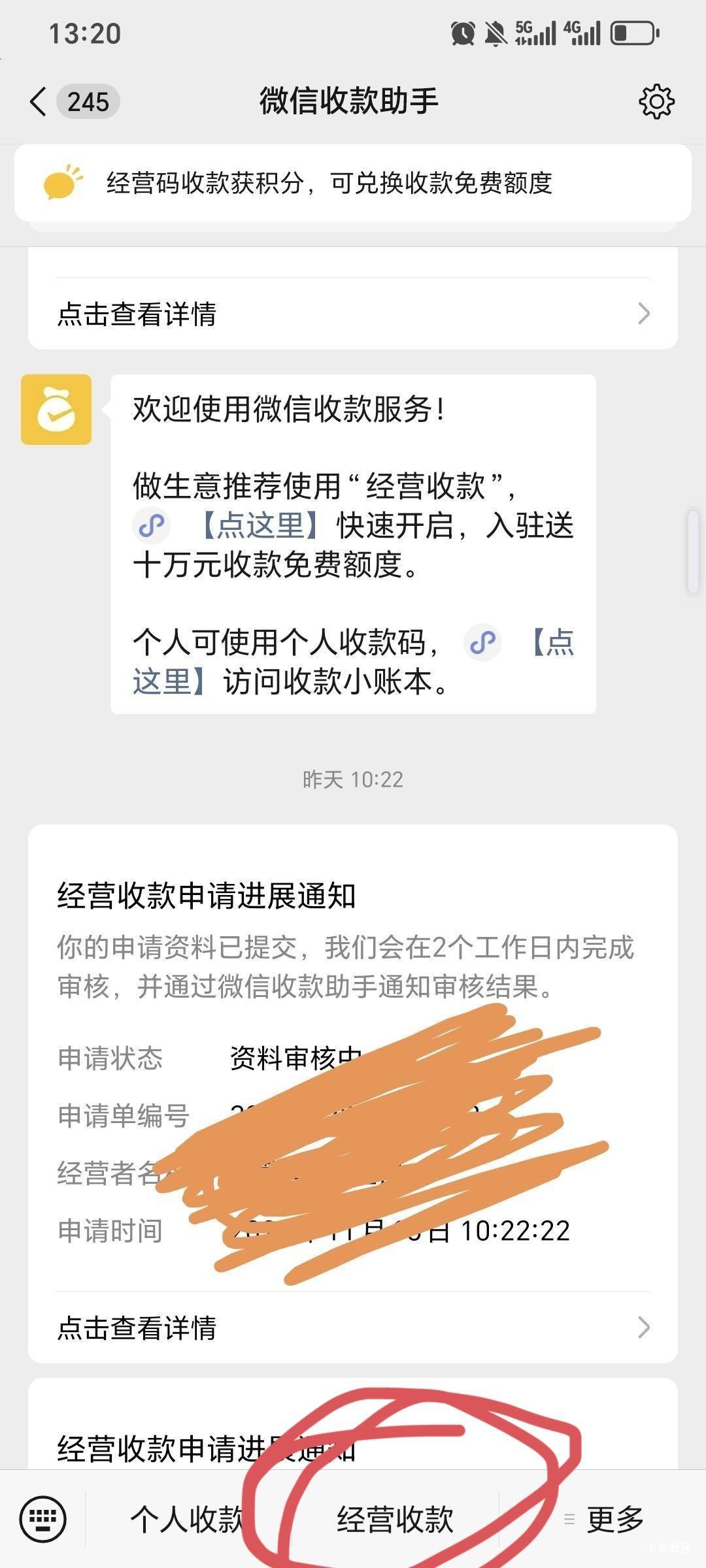 老哥们，没有营业执照能不能申请微信经营码

91 / 作者:重生之撸毛暴富 / 