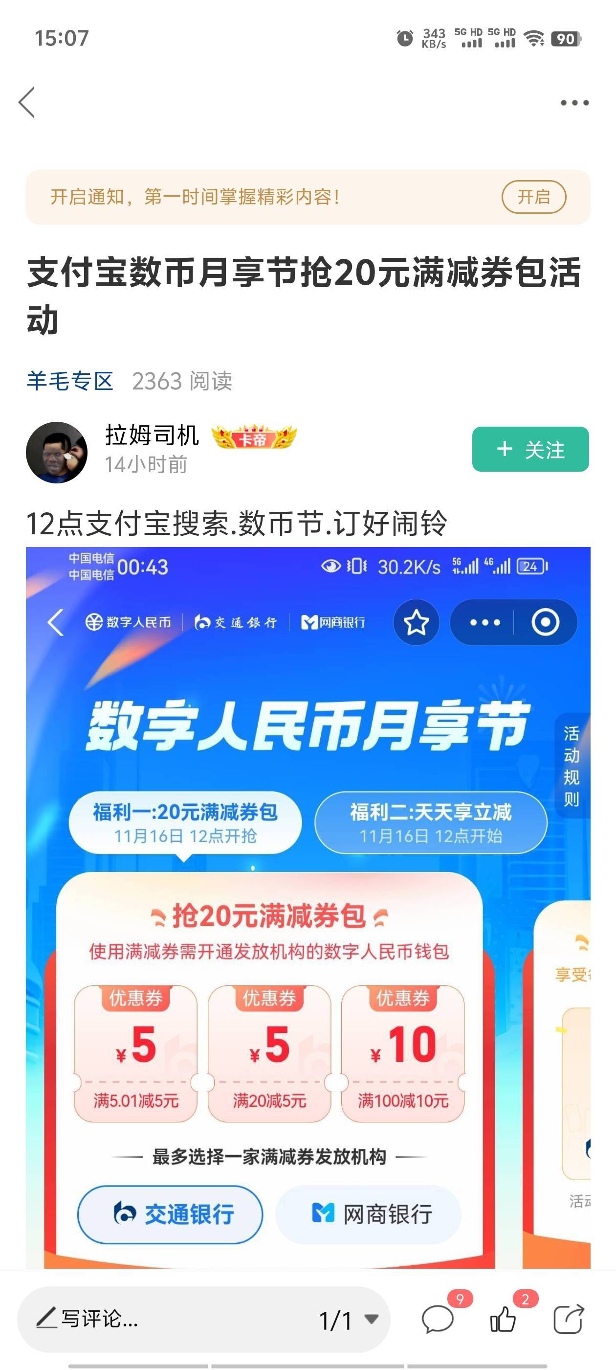 @卡农月月 @卡农110 管理为什么不给我加精，是不是不想给我花呗积分

100 / 作者:薅羊毛来了 / 