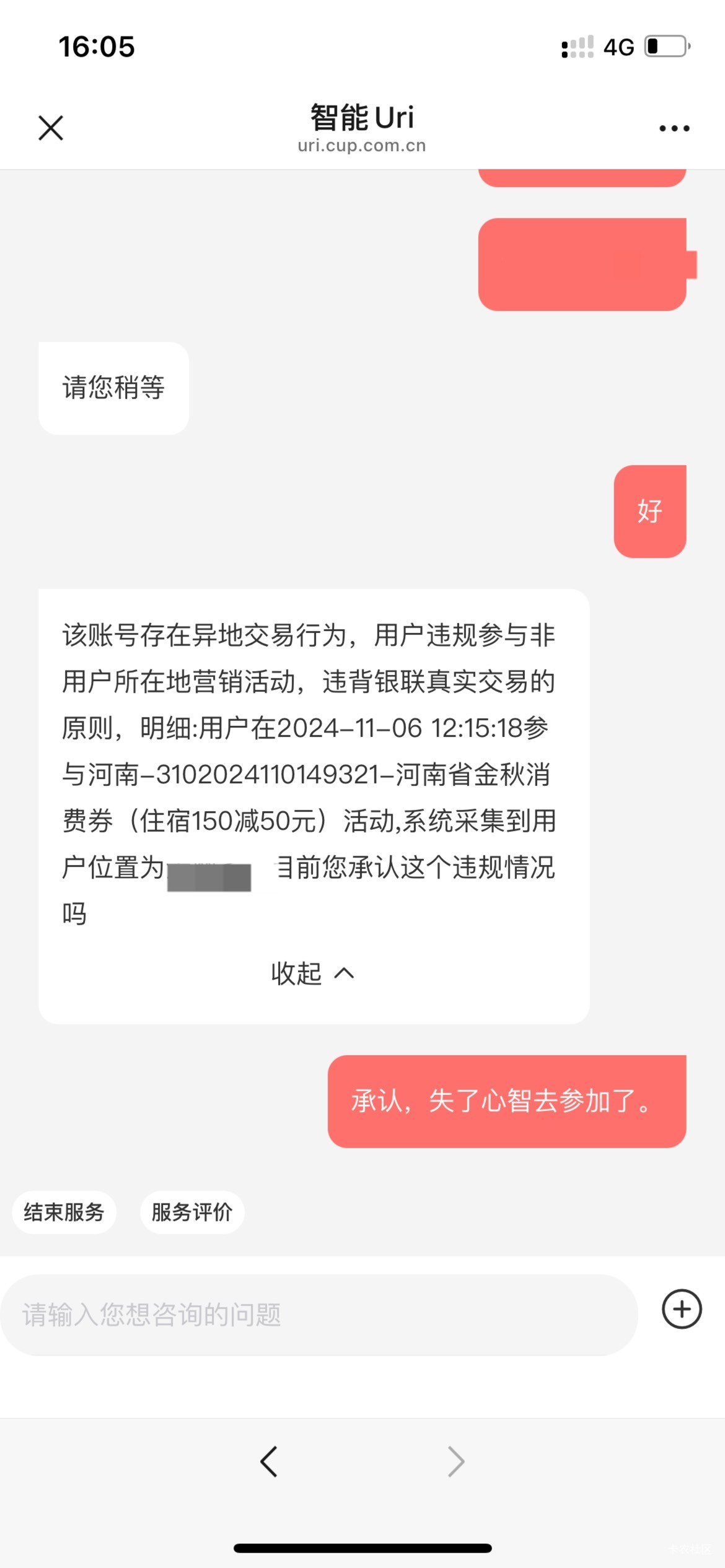 银联认错了，老哥们。

28 / 作者:浮生若梦， / 