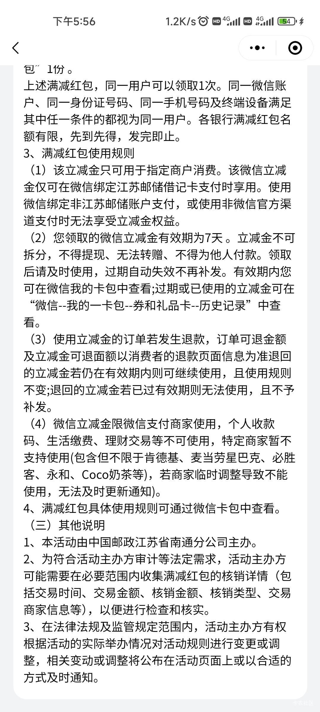 这是南通邮储28的使用规则，一脸懵比

90 / 作者:共享心跳 / 